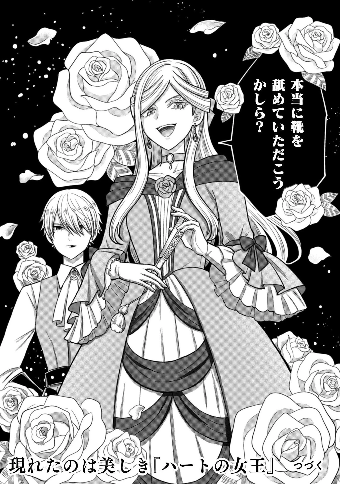 女王陛下の特命令嬢リリス・バレンタイン～「ハートの女王」と呼ばれる高慢令嬢が婚約破棄しようと王子をたぶらかすヒロインをスカウトしたら、よりによってとびっきりのバカが来た～ 第3話 - 34