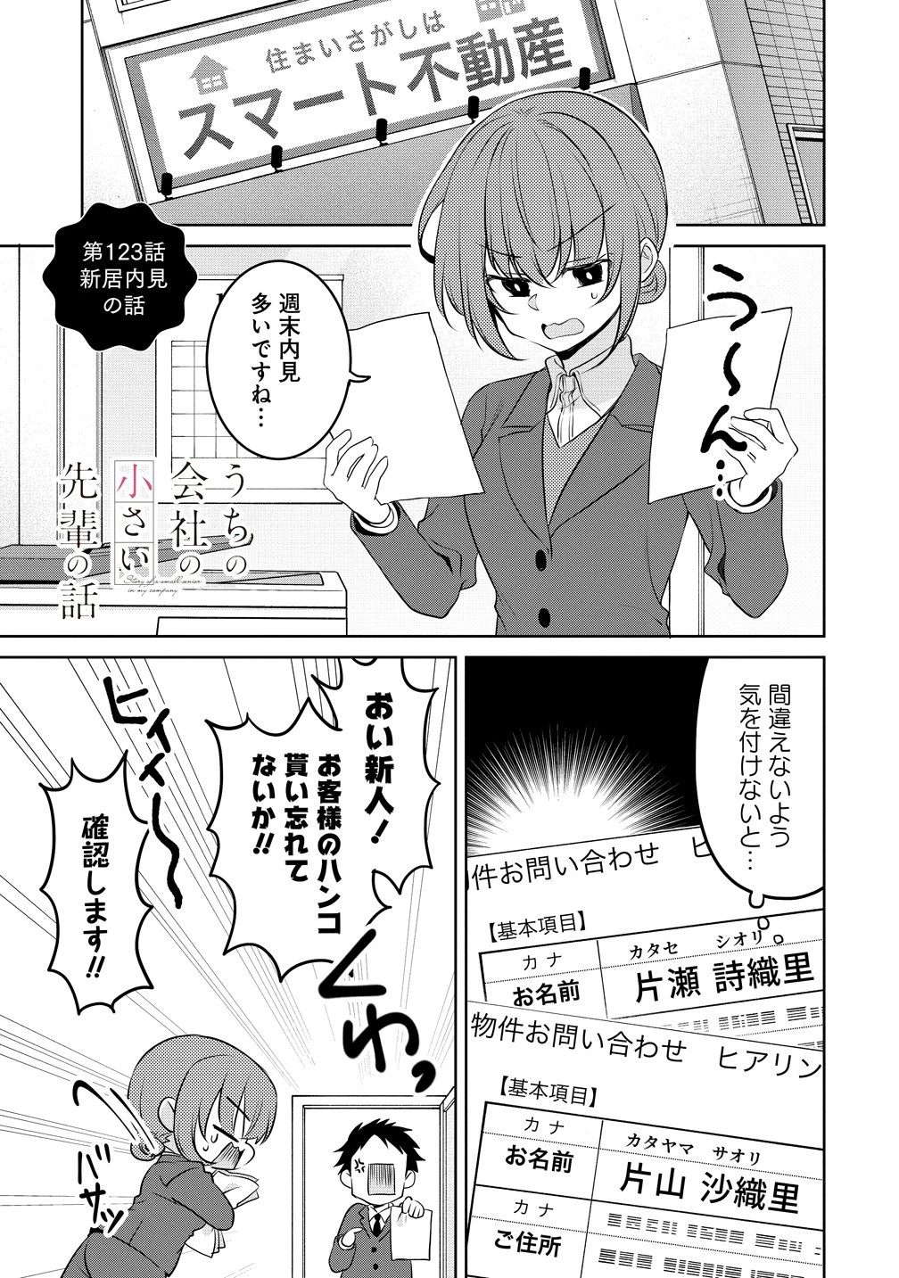 うちの会社の小さい先輩の話 第123話 - 1