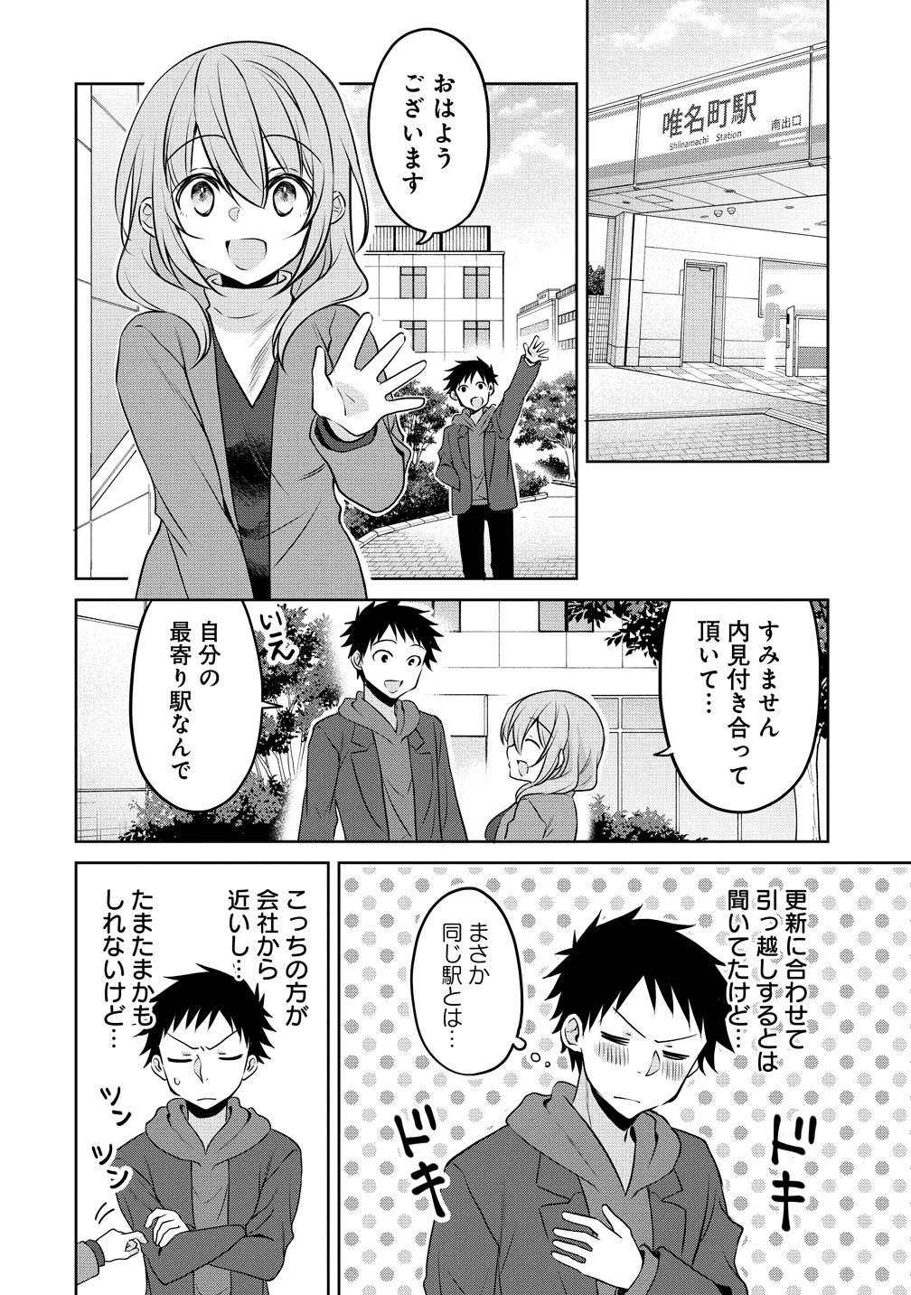 うちの会社の小さい先輩の話 第123話 - 2