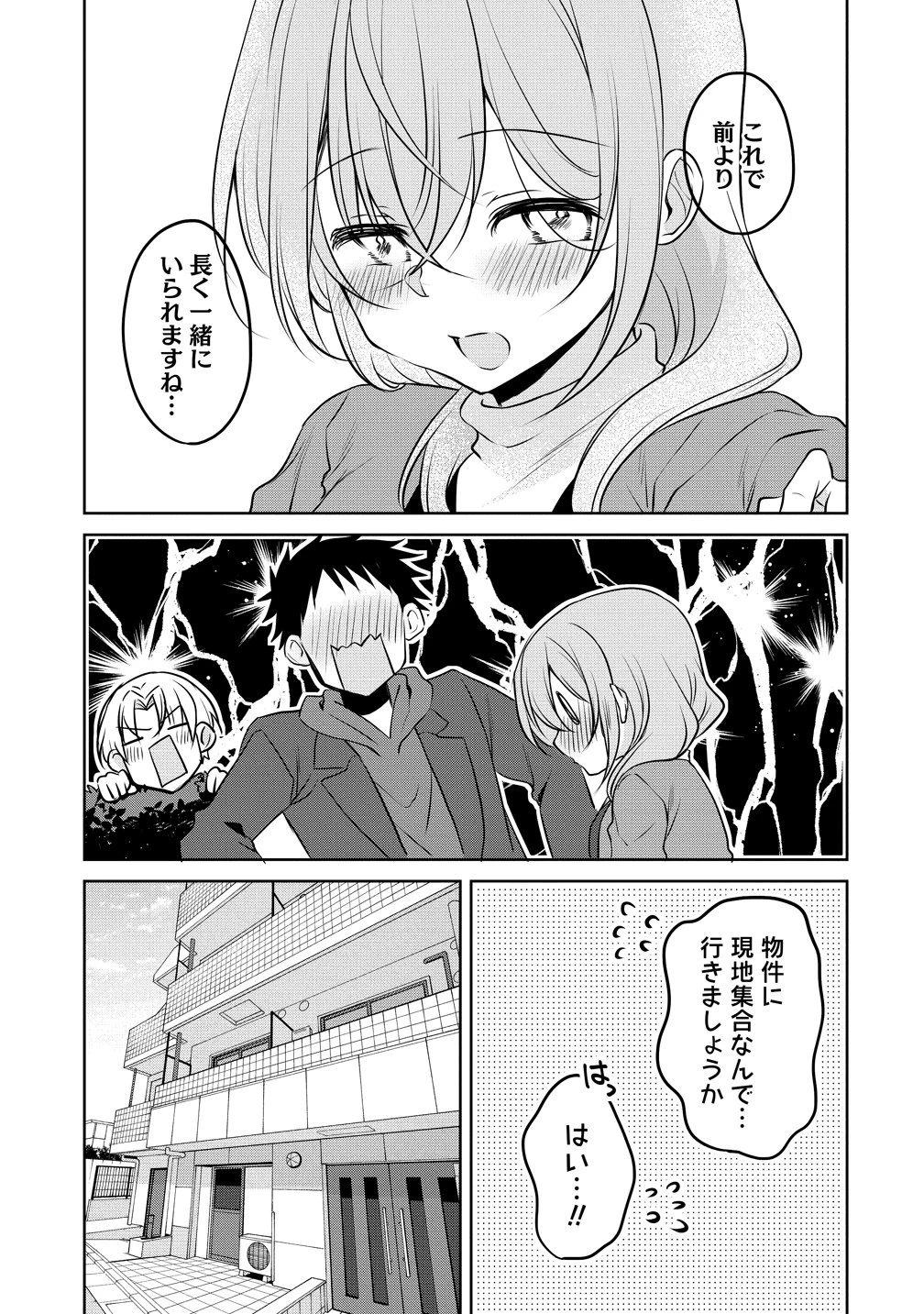 うちの会社の小さい先輩の話 第123話 - 3