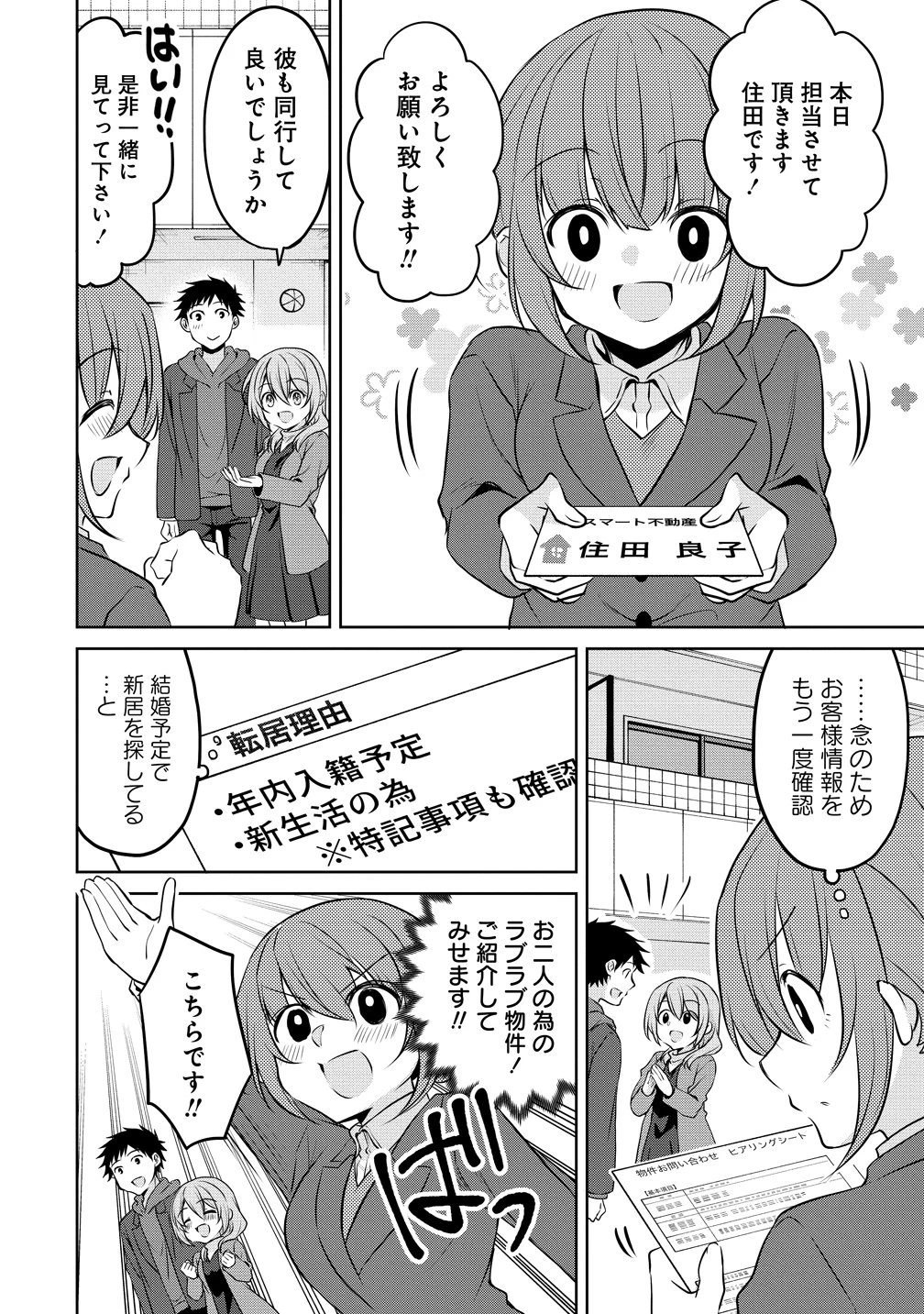 うちの会社の小さい先輩の話 第123話 - 4