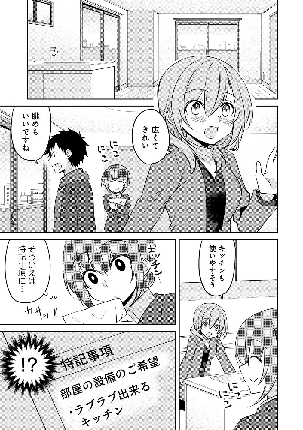 うちの会社の小さい先輩の話 第123話 - 5
