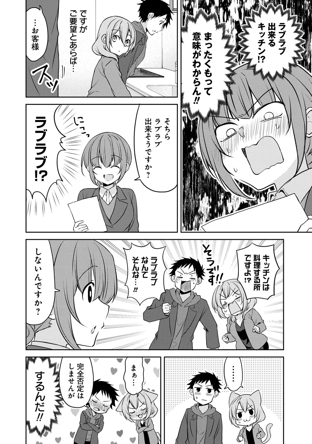 うちの会社の小さい先輩の話 第123話 - 6
