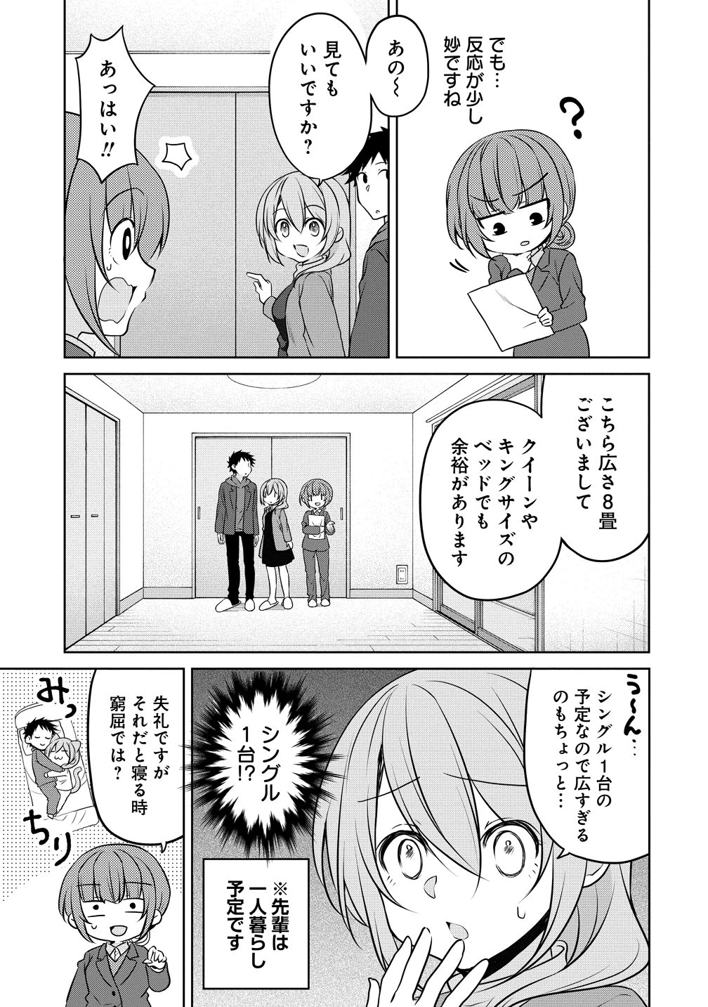 うちの会社の小さい先輩の話 第123話 - 7