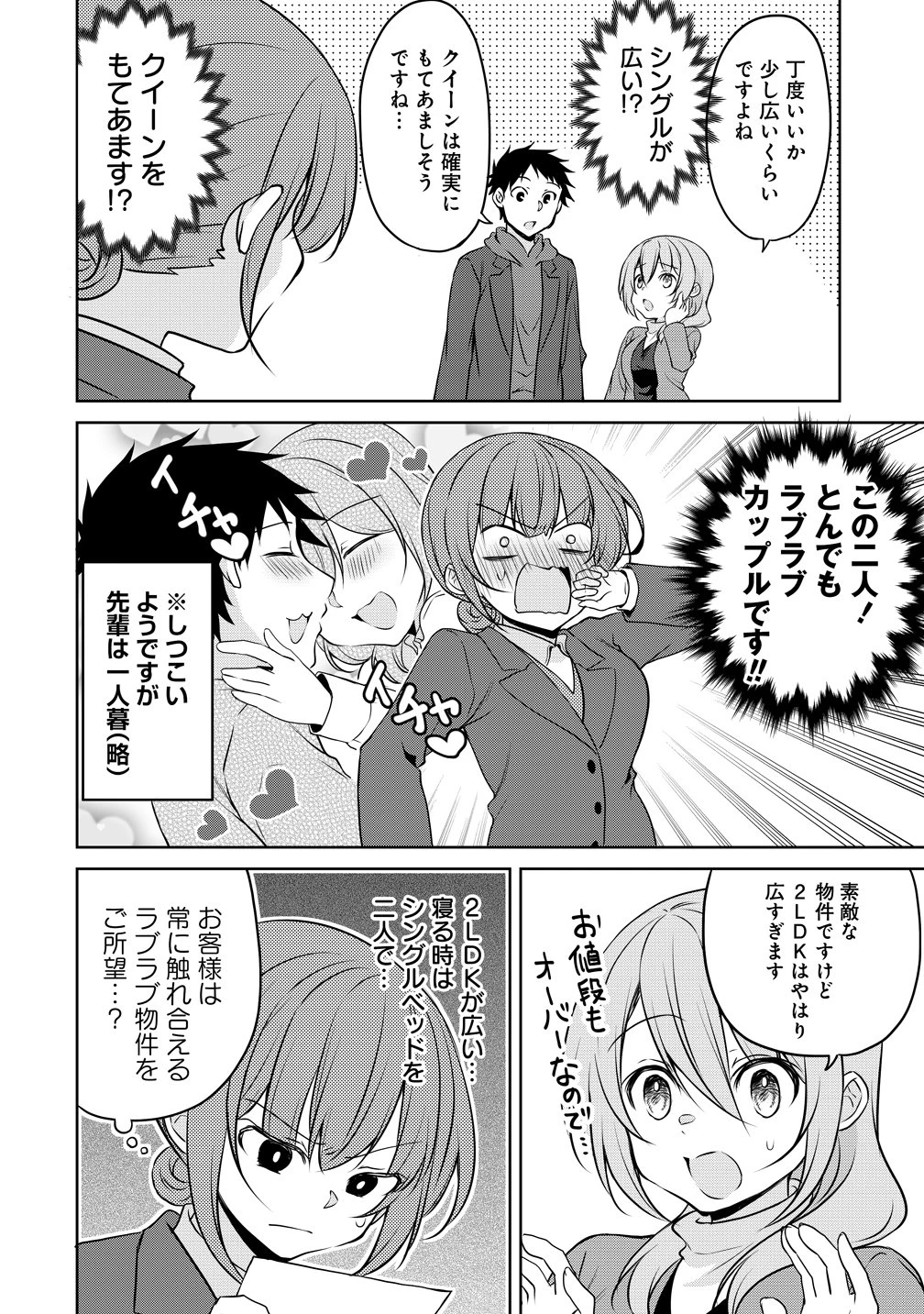 うちの会社の小さい先輩の話 第123話 - 8