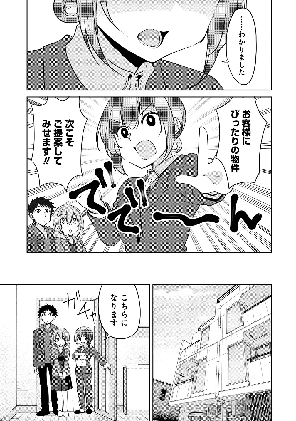 うちの会社の小さい先輩の話 第123話 - 9