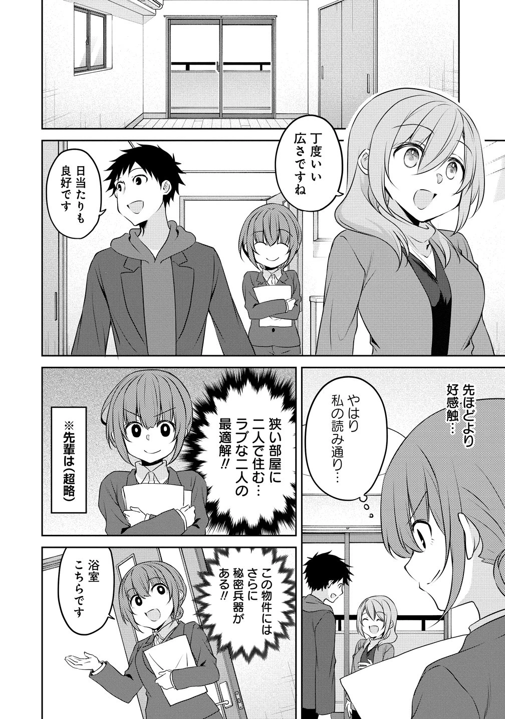うちの会社の小さい先輩の話 第123話 - 10