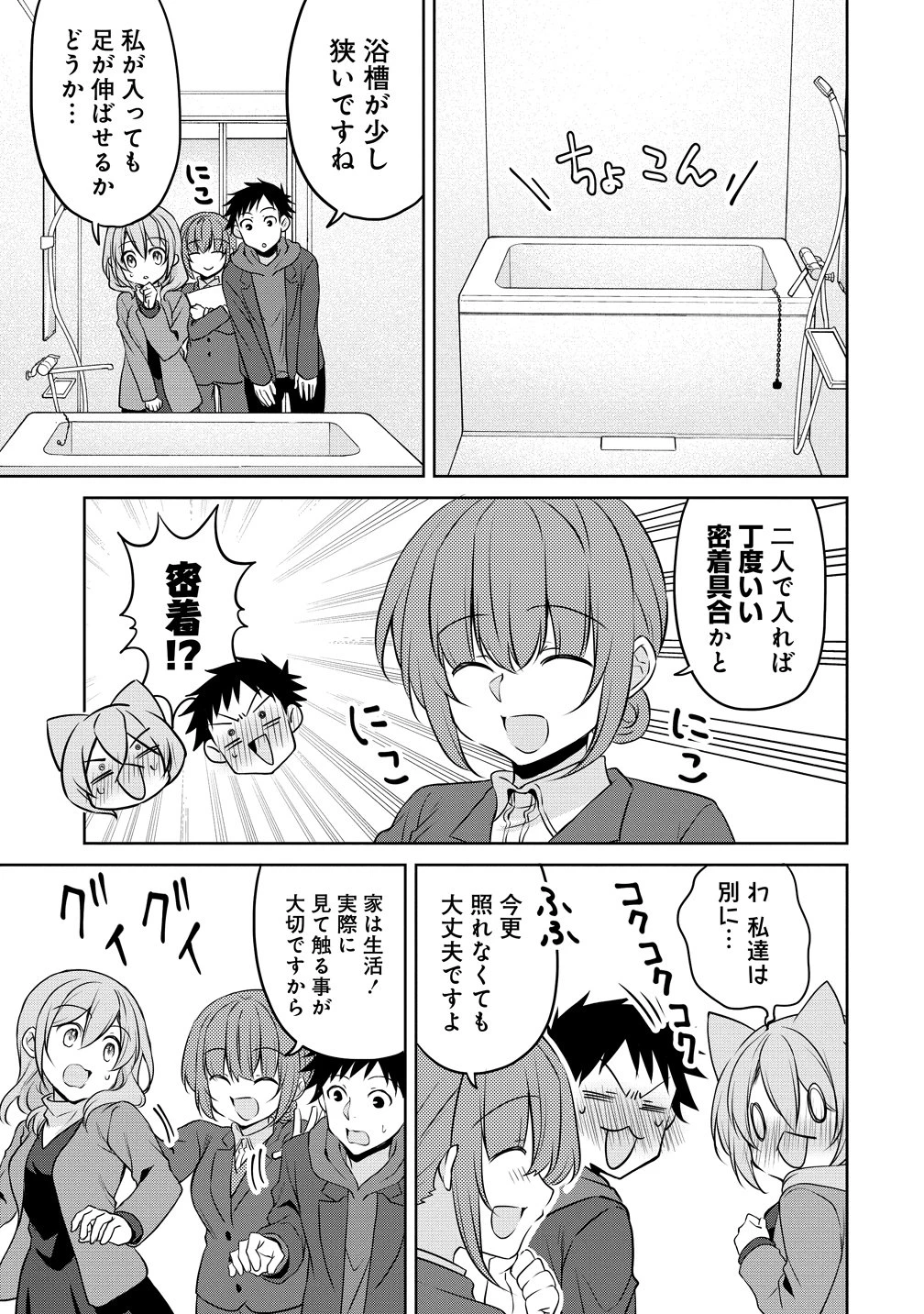 うちの会社の小さい先輩の話 第123話 - 11