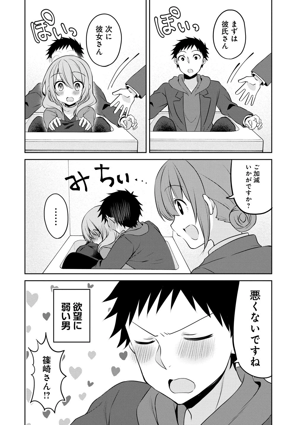 うちの会社の小さい先輩の話 第123話 - 12