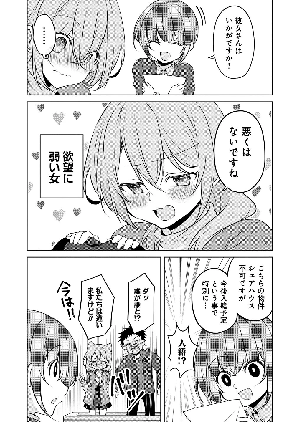 うちの会社の小さい先輩の話 第123話 - 13