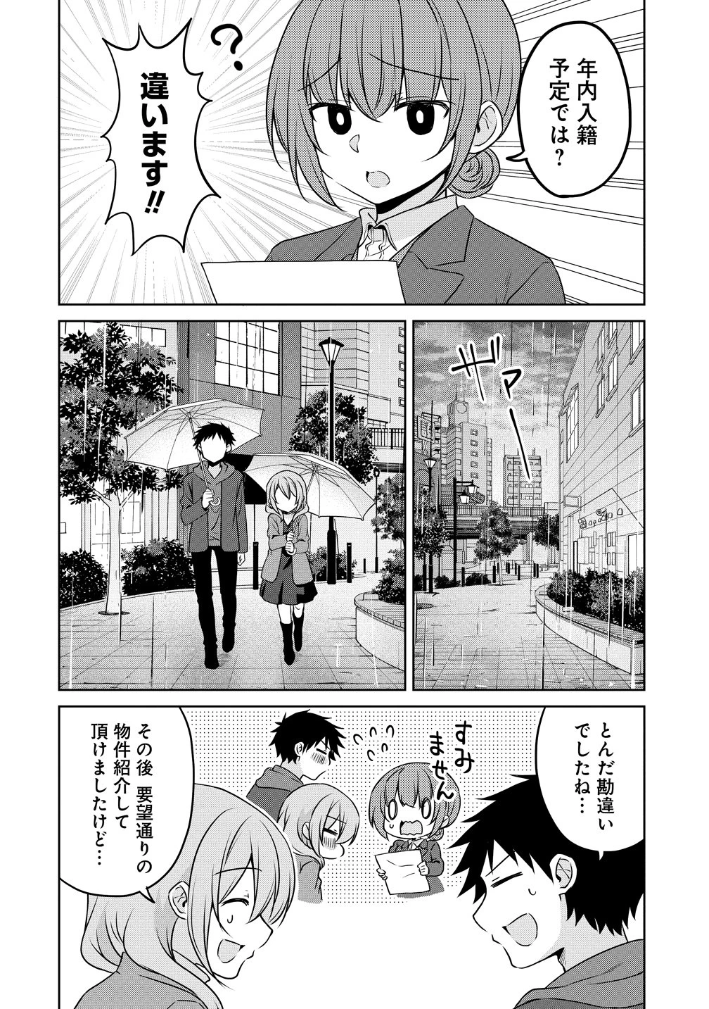 うちの会社の小さい先輩の話 第123話 - 14