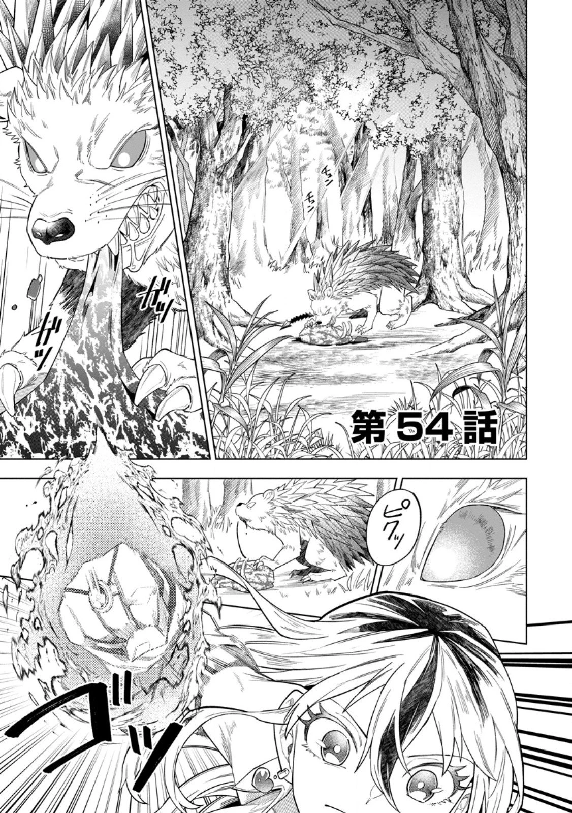 勇者パーティーを追放された白魔導師、Sランク冒険者に拾われる ～この白魔導師が規格外すぎる～ 第54話 - 1