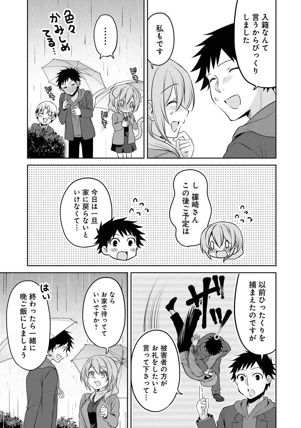 うちの会社の小さい先輩の話 第123話 - 15