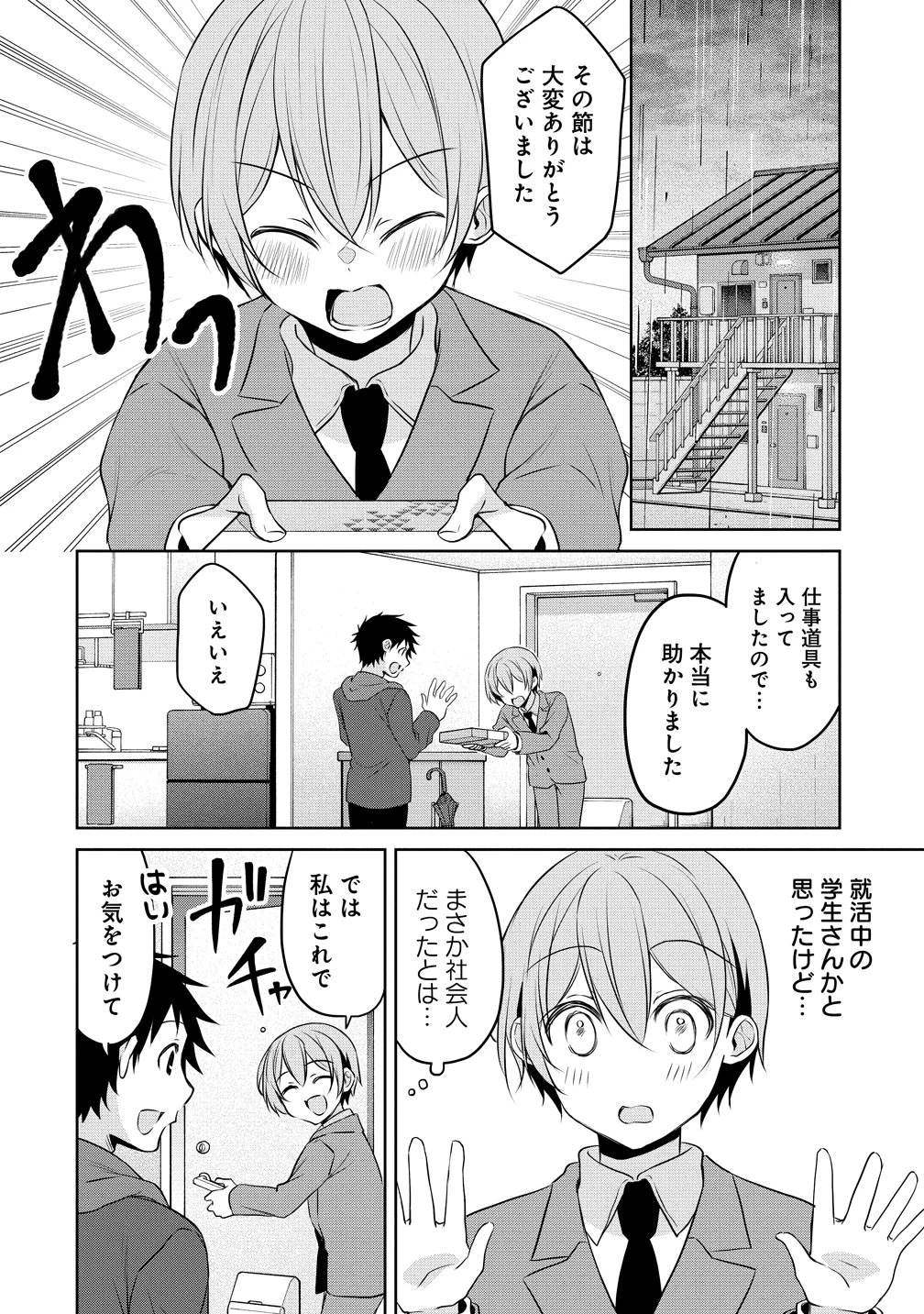 うちの会社の小さい先輩の話 第123話 - 16