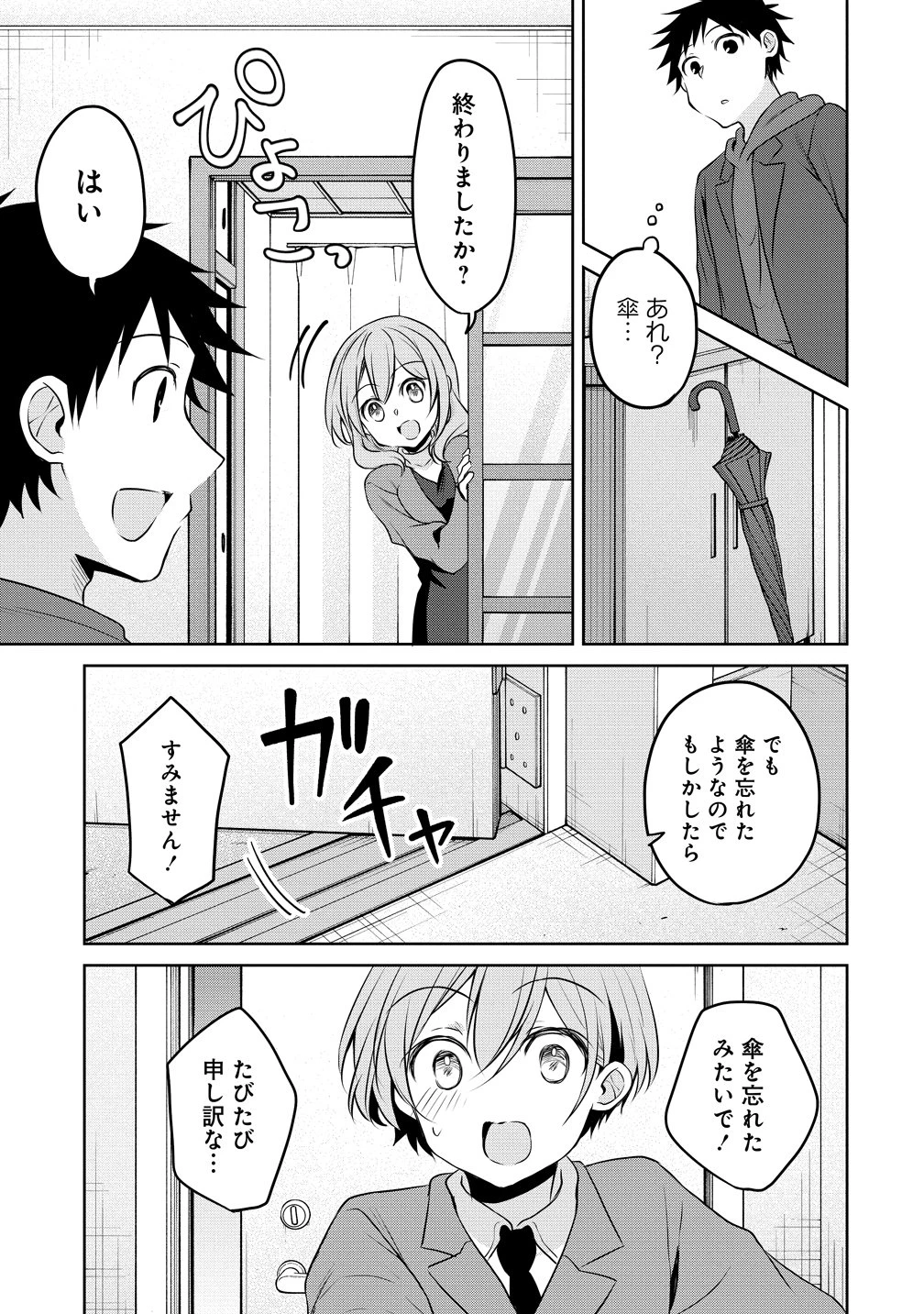 うちの会社の小さい先輩の話 第123話 - 17