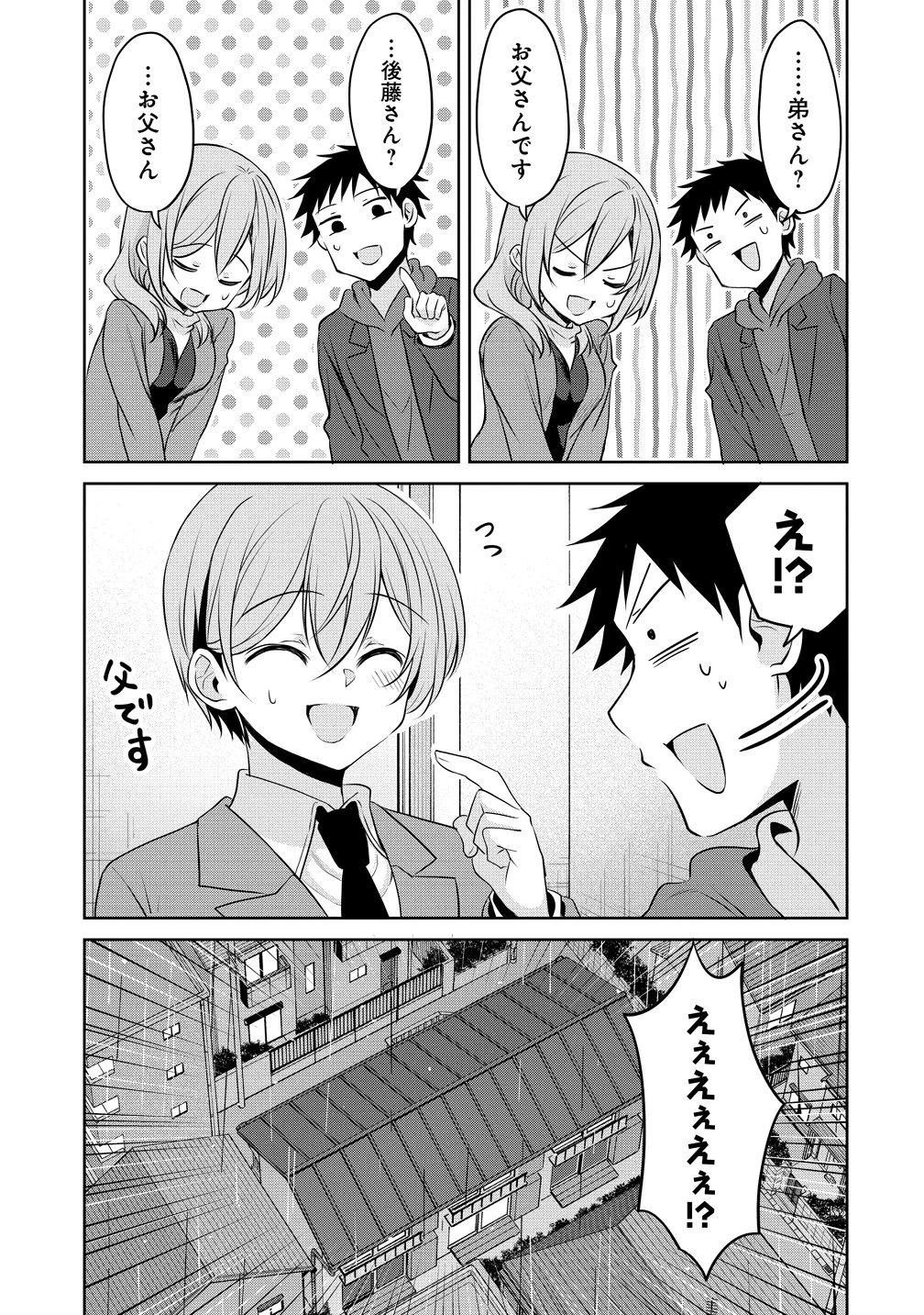 うちの会社の小さい先輩の話 第123話 - 19