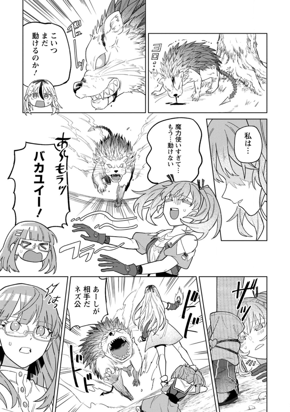 勇者パーティーを追放された白魔導師、Sランク冒険者に拾われる ～この白魔導師が規格外すぎる～ 第54話 - 9
