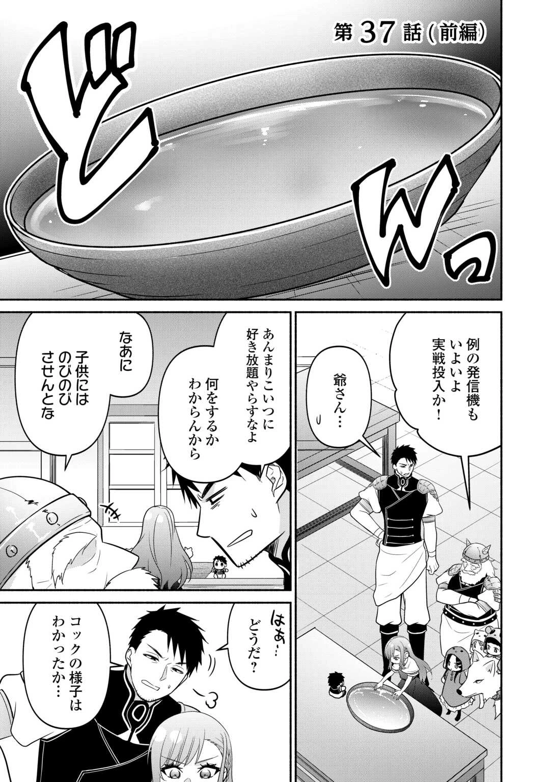 転生幼女。神獣と王子と、最強のおじさん傭兵団の中で生きる。 第37話 - 1