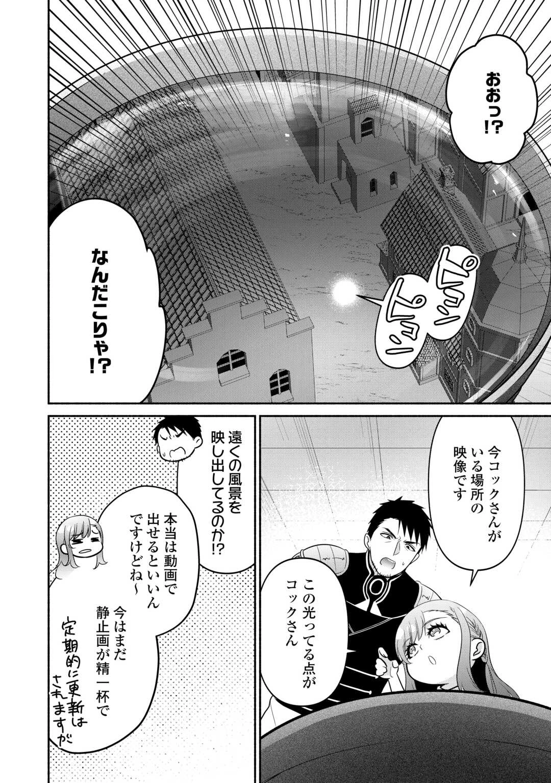 転生幼女。神獣と王子と、最強のおじさん傭兵団の中で生きる。 第37話 - 2