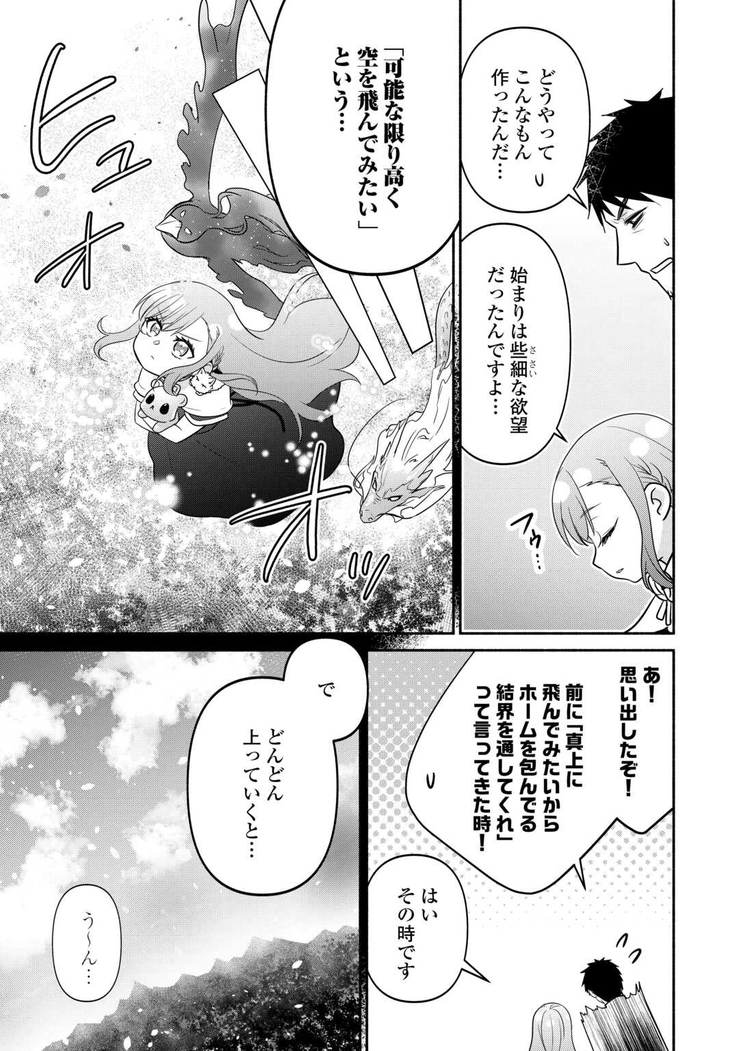 転生幼女。神獣と王子と、最強のおじさん傭兵団の中で生きる。 第37話 - 3