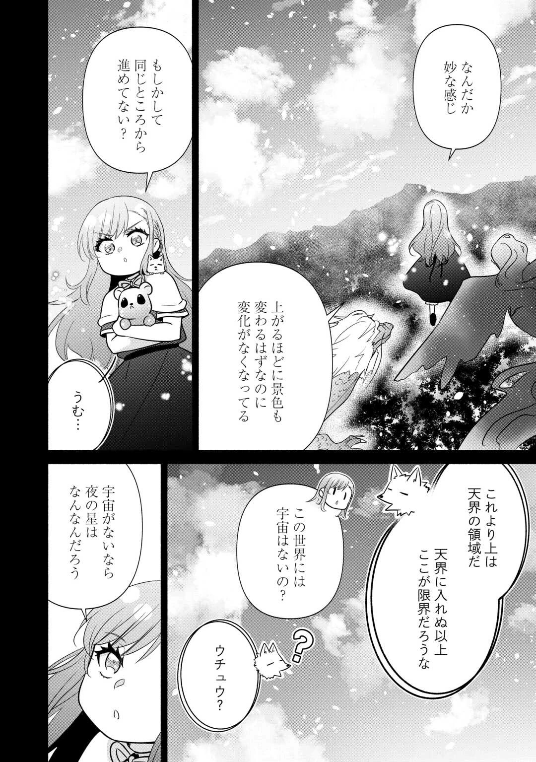 転生幼女。神獣と王子と、最強のおじさん傭兵団の中で生きる。 第37話 - 4