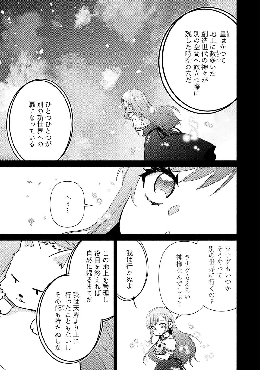 転生幼女。神獣と王子と、最強のおじさん傭兵団の中で生きる。 第37話 - 5
