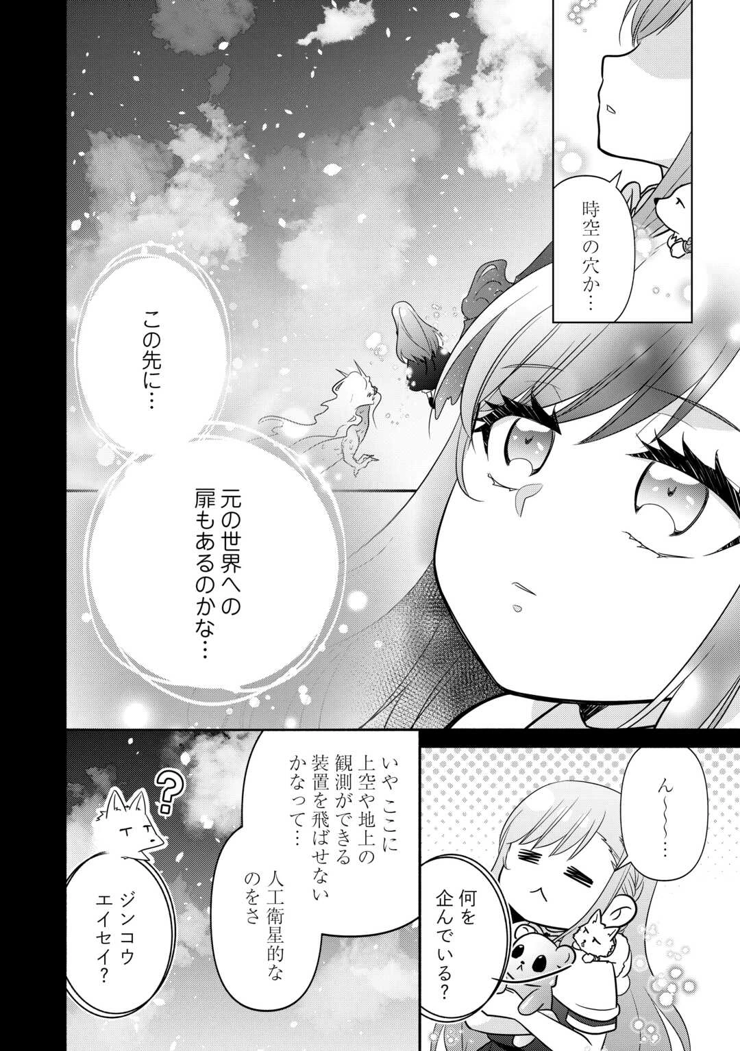 転生幼女。神獣と王子と、最強のおじさん傭兵団の中で生きる。 第37話 - 6