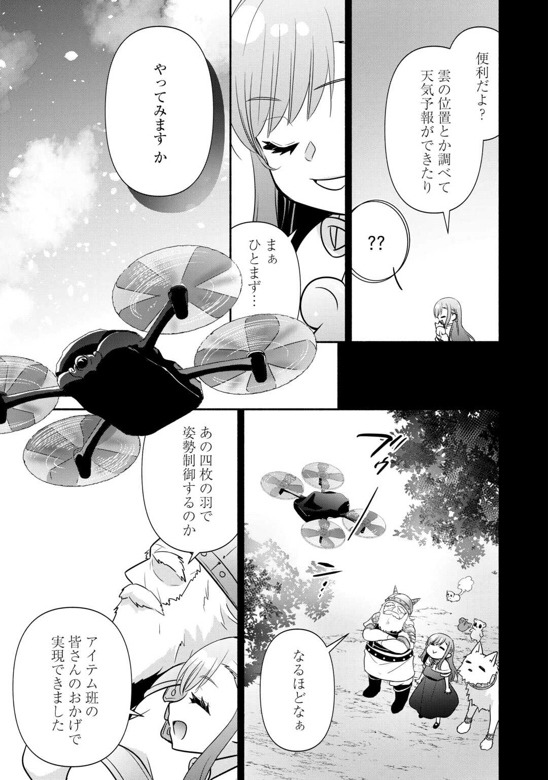 転生幼女。神獣と王子と、最強のおじさん傭兵団の中で生きる。 第37話 - 7