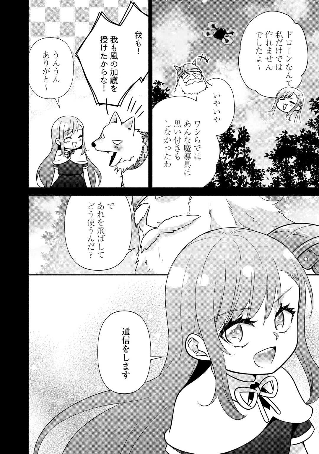 転生幼女。神獣と王子と、最強のおじさん傭兵団の中で生きる。 第37話 - 8