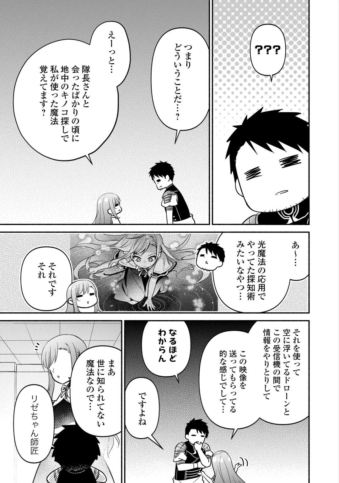 転生幼女。神獣と王子と、最強のおじさん傭兵団の中で生きる。 第37話 - 9