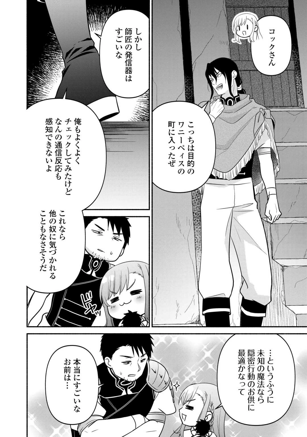 転生幼女。神獣と王子と、最強のおじさん傭兵団の中で生きる。 第37話 - 10