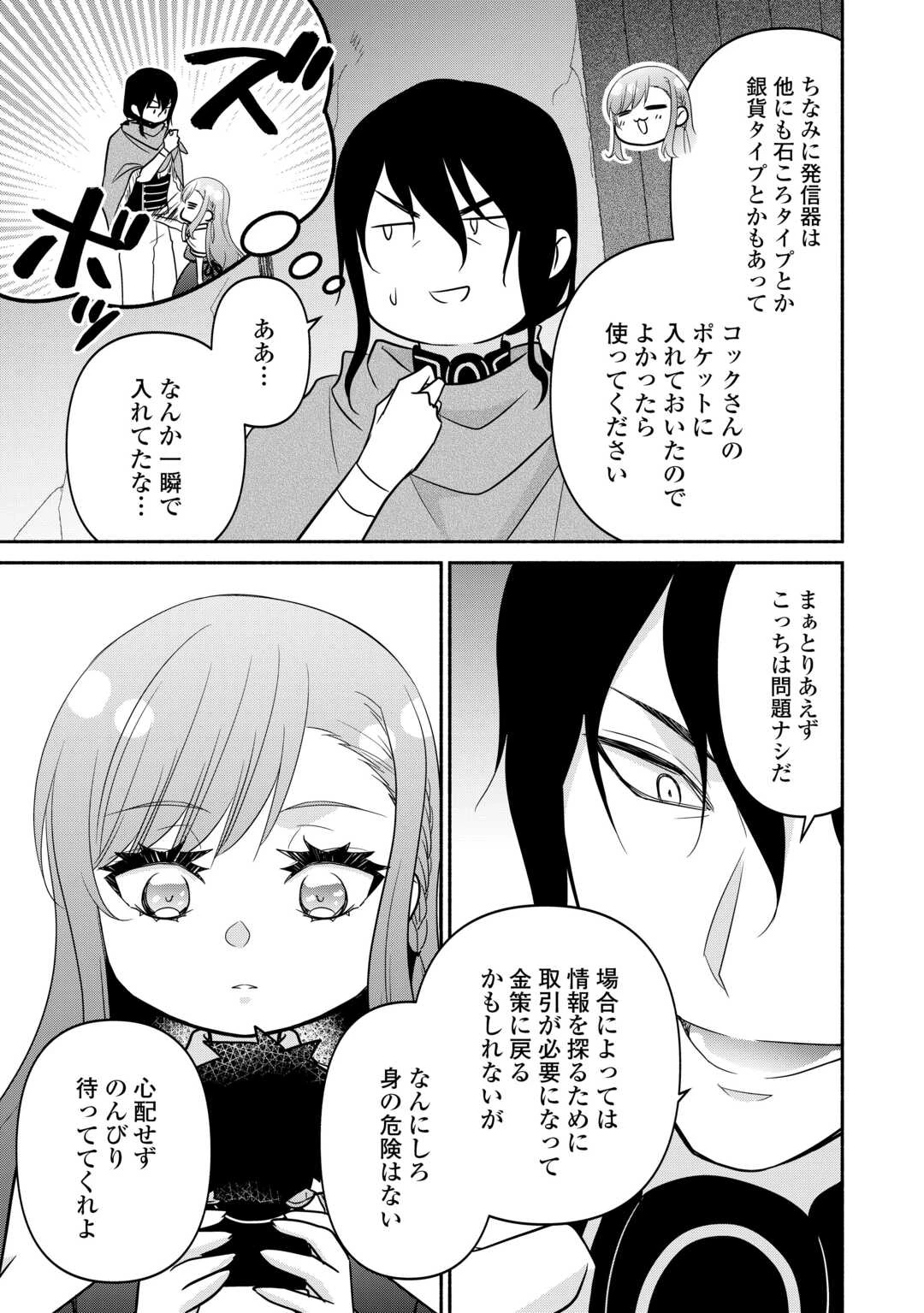 転生幼女。神獣と王子と、最強のおじさん傭兵団の中で生きる。 第37話 - 11