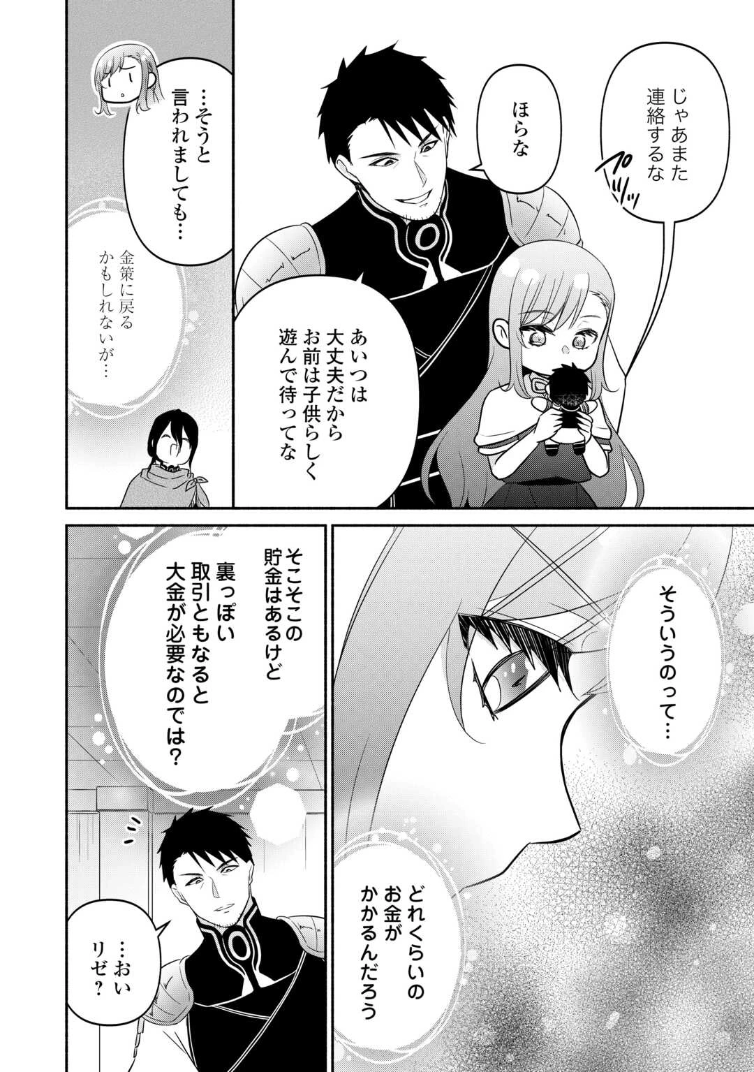 転生幼女。神獣と王子と、最強のおじさん傭兵団の中で生きる。 第37話 - 12