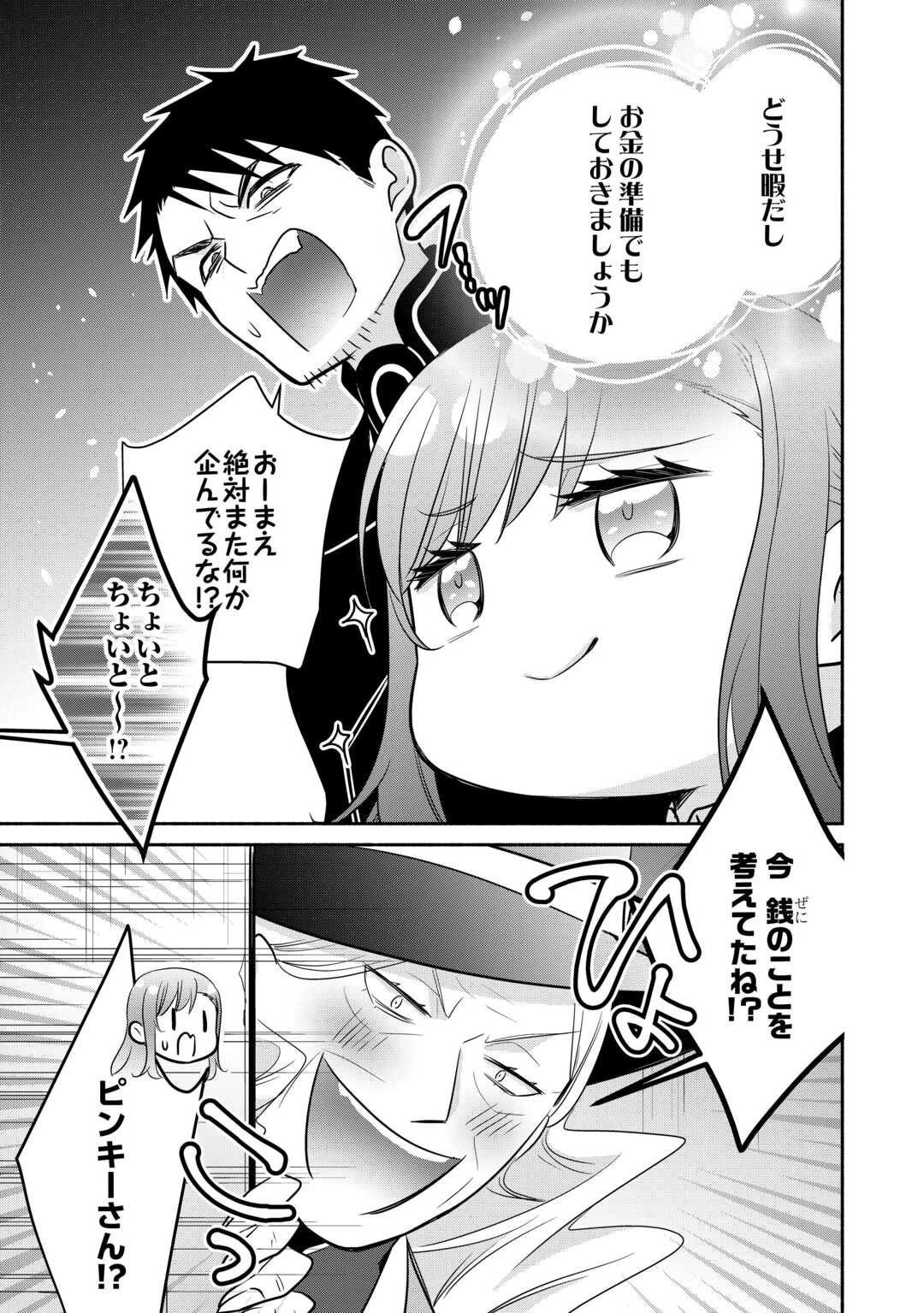 転生幼女。神獣と王子と、最強のおじさん傭兵団の中で生きる。 第37話 - 13