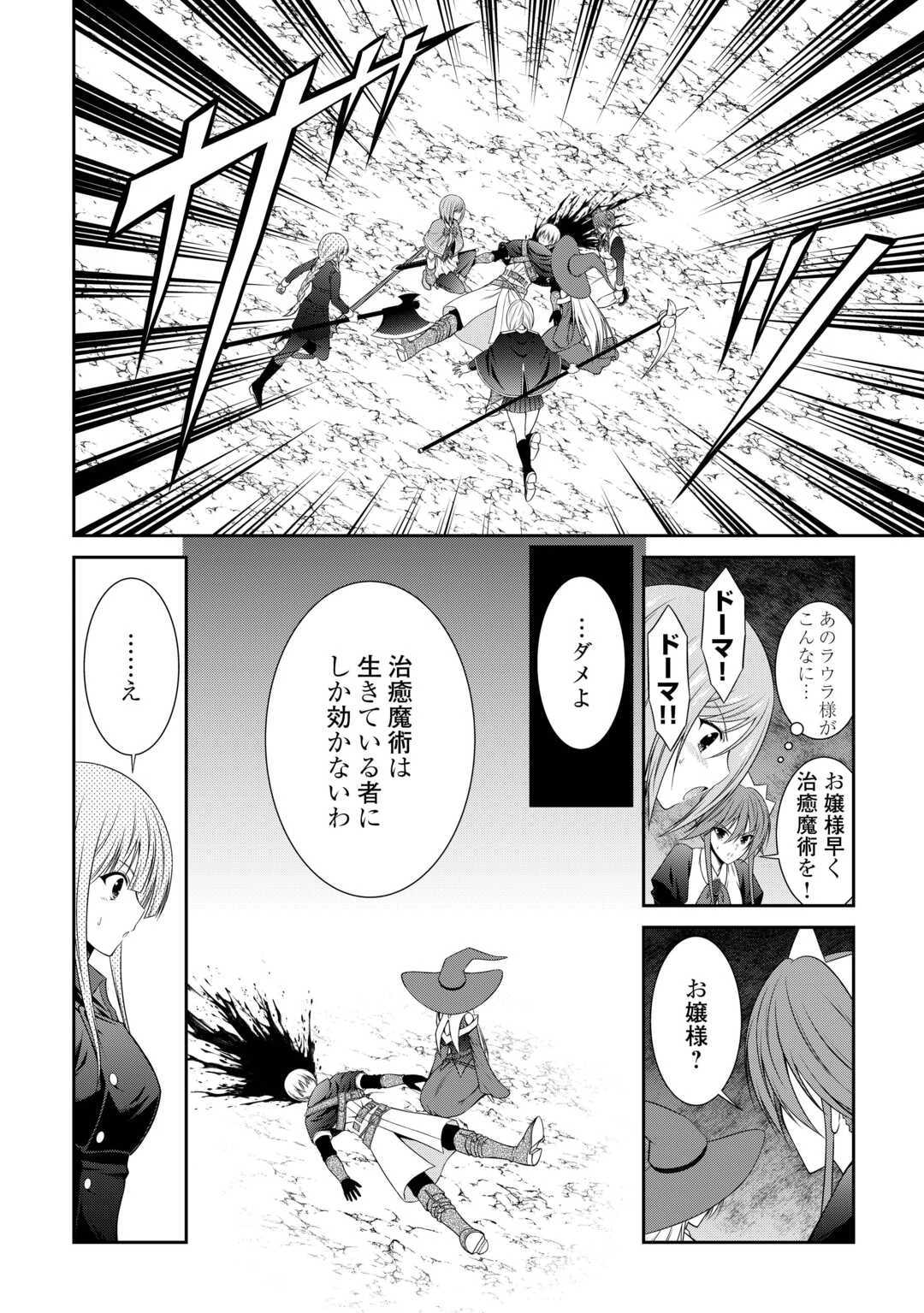 左遷でしたら喜んで！ 〜首席魔術師、念願の辺境スローライフを目指す〜 第28話 - 2