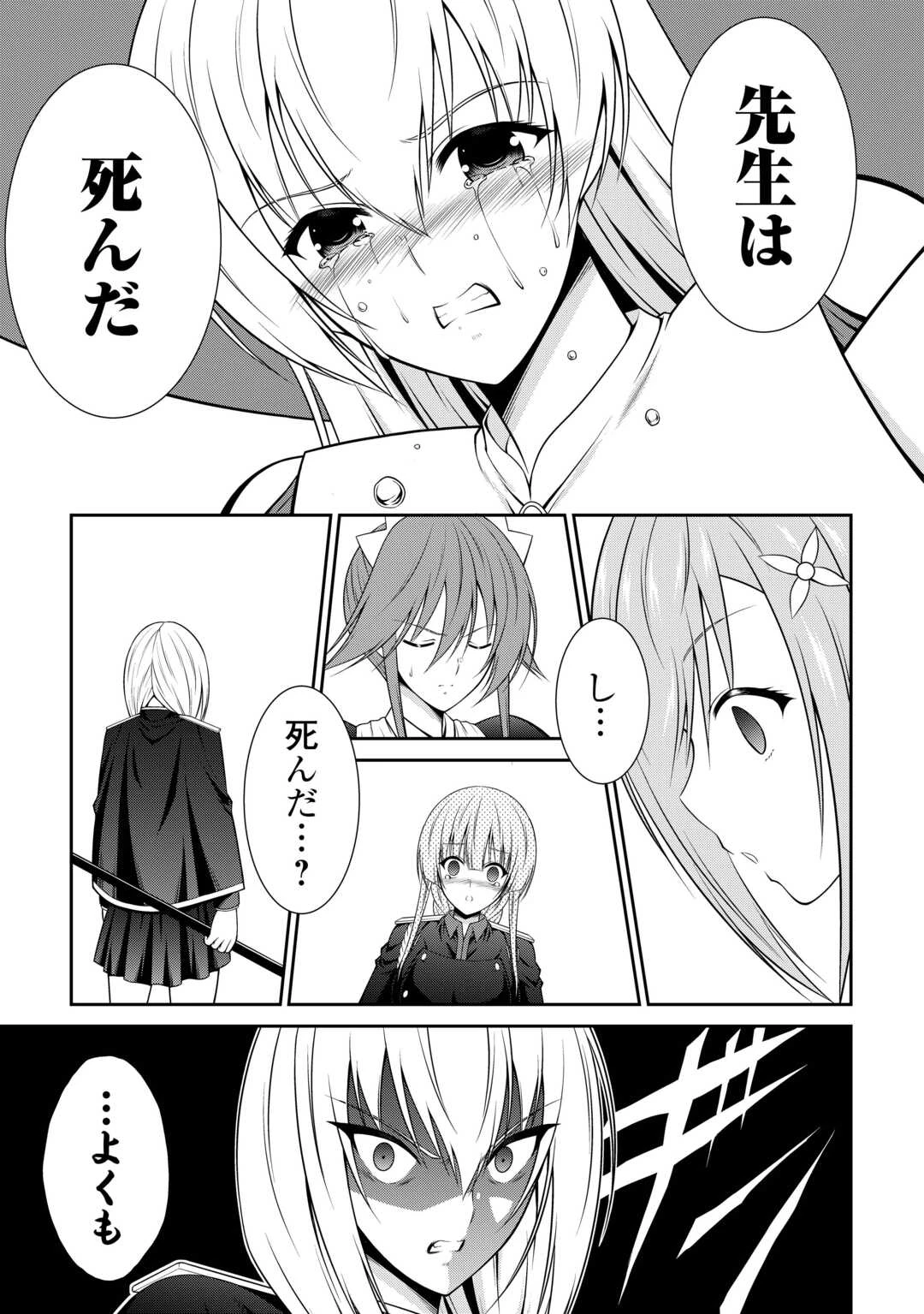 左遷でしたら喜んで！ 〜首席魔術師、念願の辺境スローライフを目指す〜 第28話 - 3