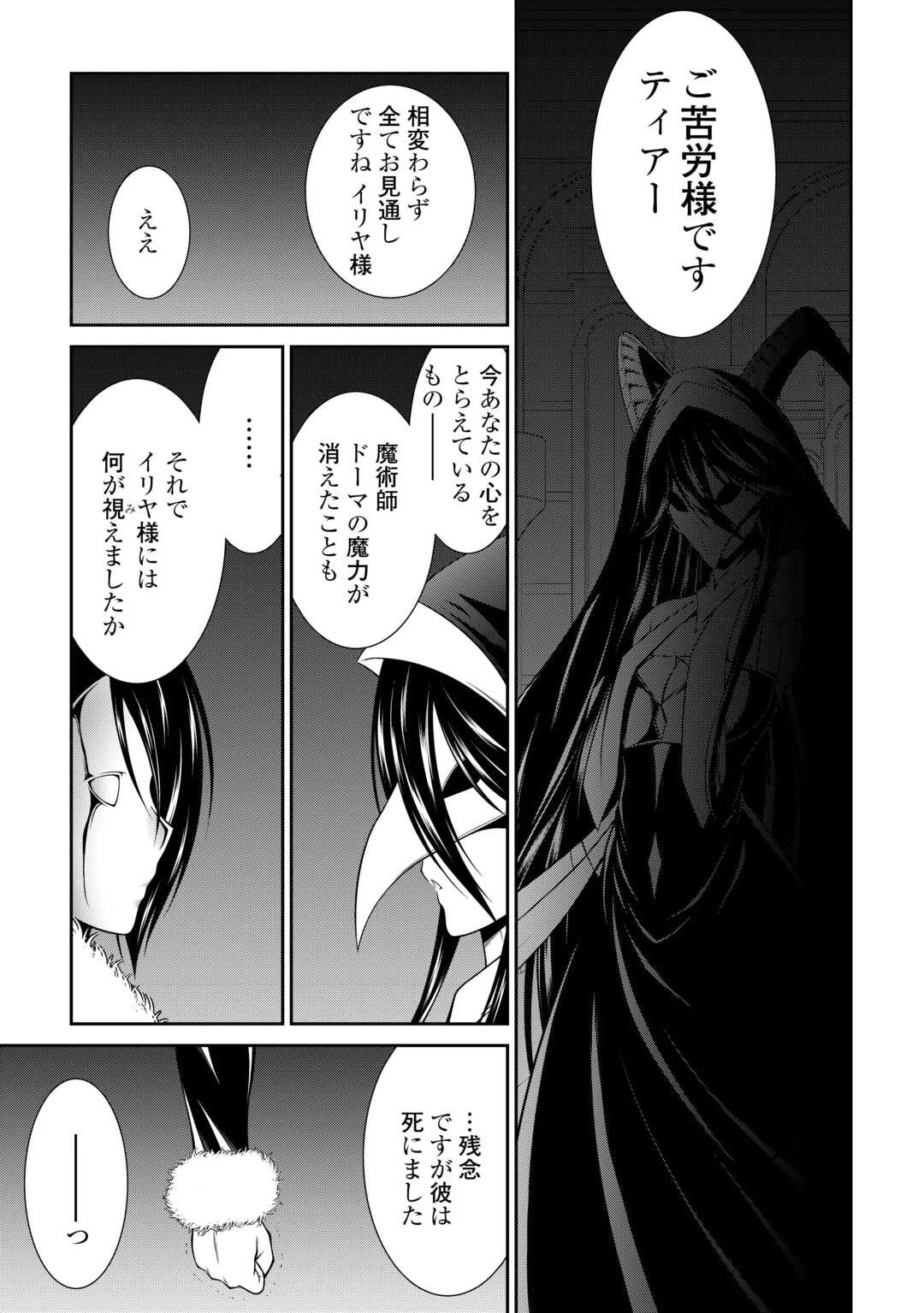 左遷でしたら喜んで！ 〜首席魔術師、念願の辺境スローライフを目指す〜 第28話 - 5