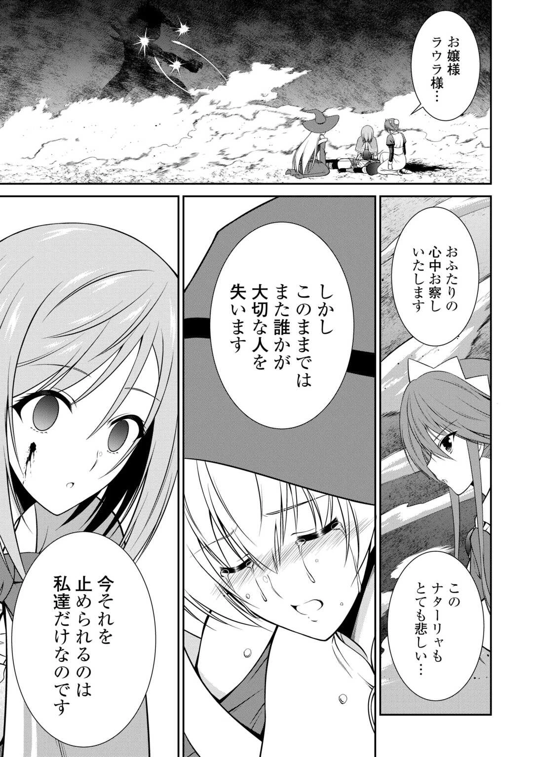 左遷でしたら喜んで！ 〜首席魔術師、念願の辺境スローライフを目指す〜 第28話 - 7
