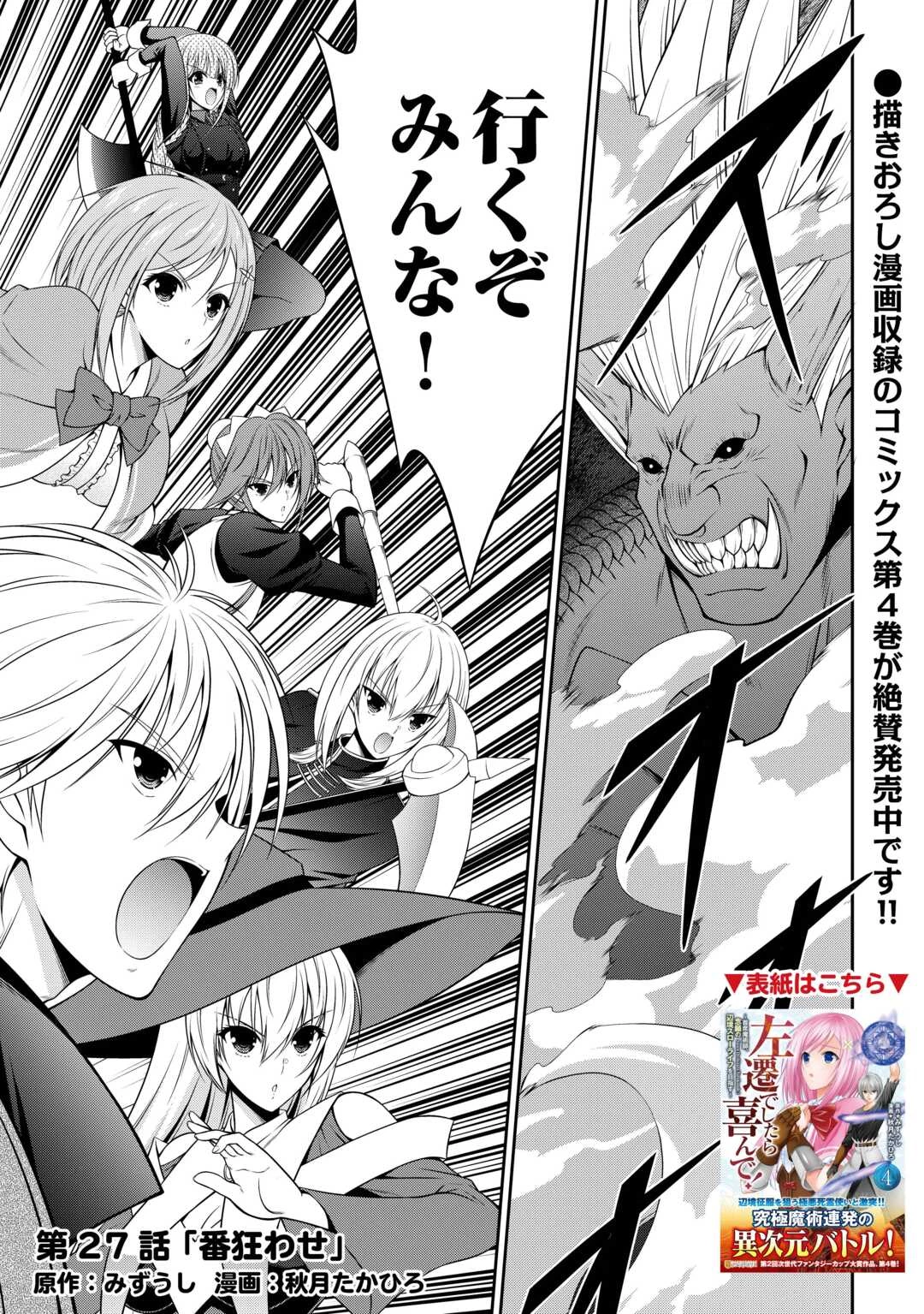 左遷でしたら喜んで！ 〜首席魔術師、念願の辺境スローライフを目指す〜 第27話 - 1