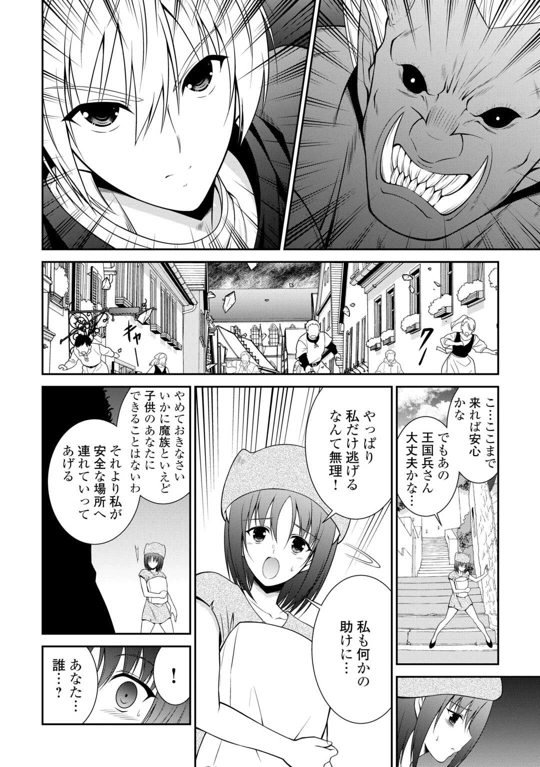 左遷でしたら喜んで！ 〜首席魔術師、念願の辺境スローライフを目指す〜 第27話 - 6