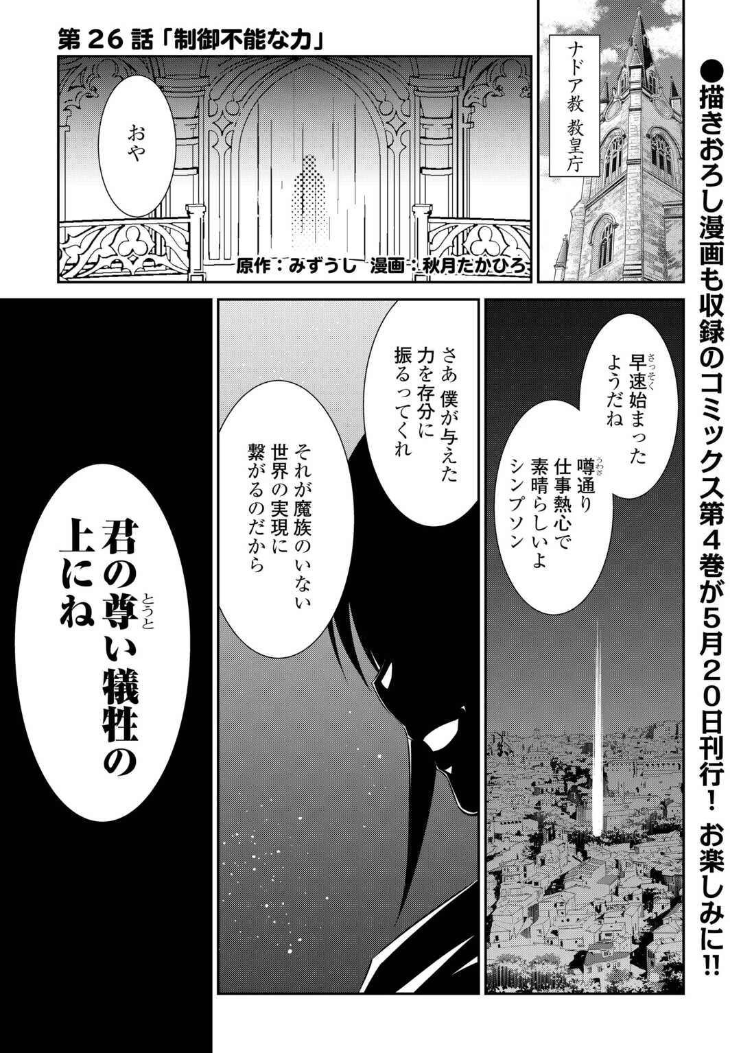 左遷でしたら喜んで！ 〜首席魔術師、念願の辺境スローライフを目指す〜 第26話 - 1