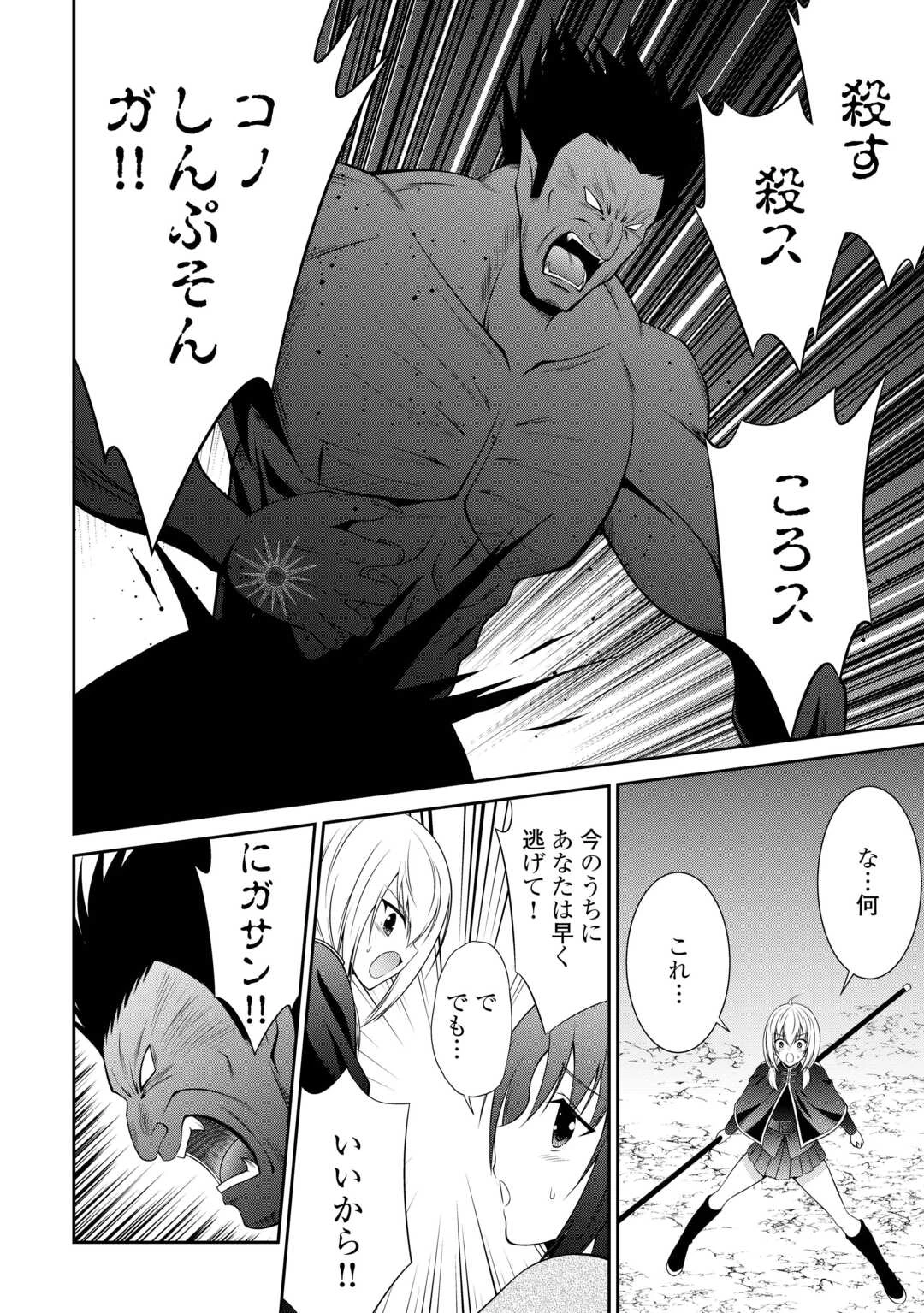 左遷でしたら喜んで！ 〜首席魔術師、念願の辺境スローライフを目指す〜 第26話 - 2