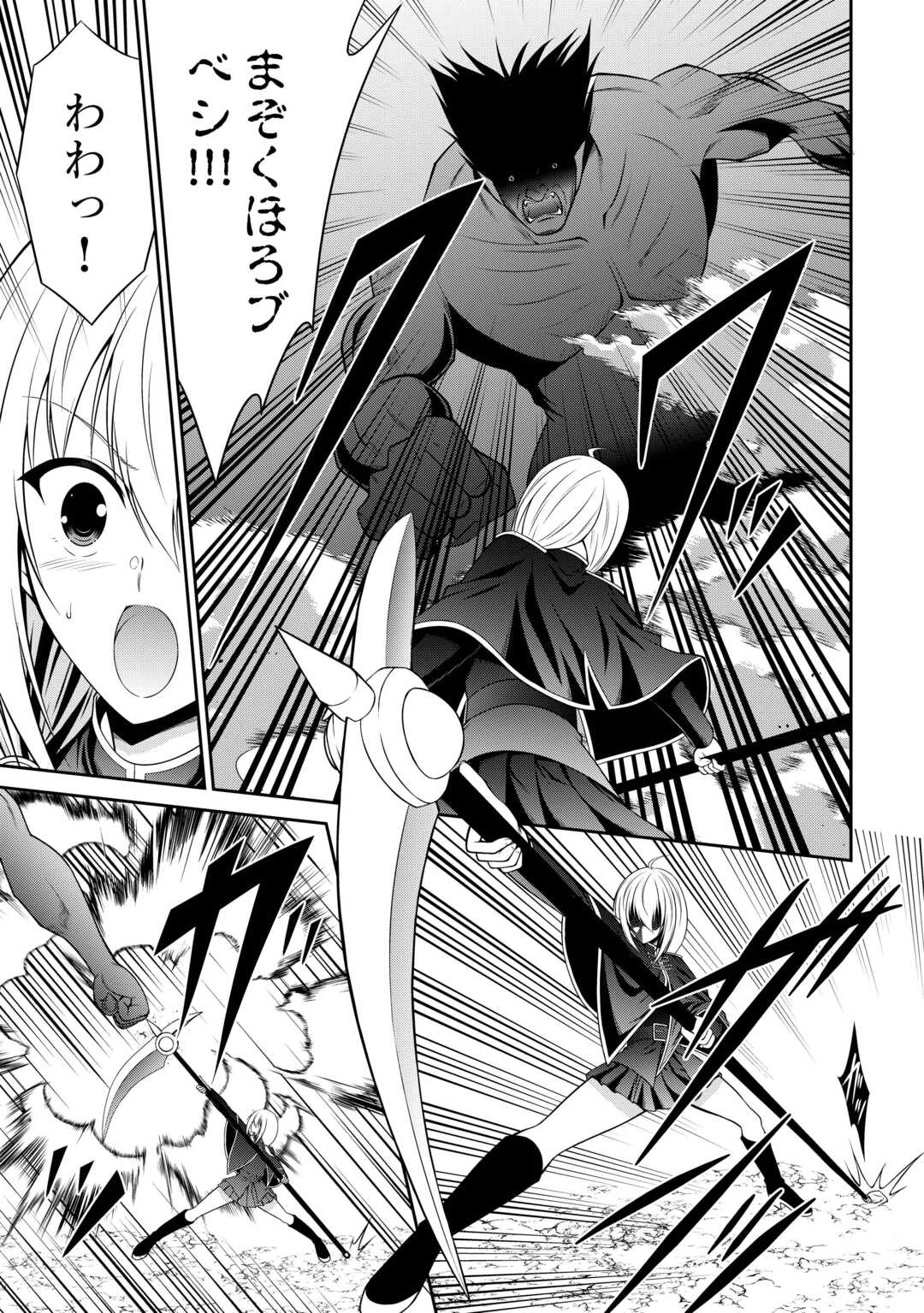 左遷でしたら喜んで！ 〜首席魔術師、念願の辺境スローライフを目指す〜 第26話 - 3