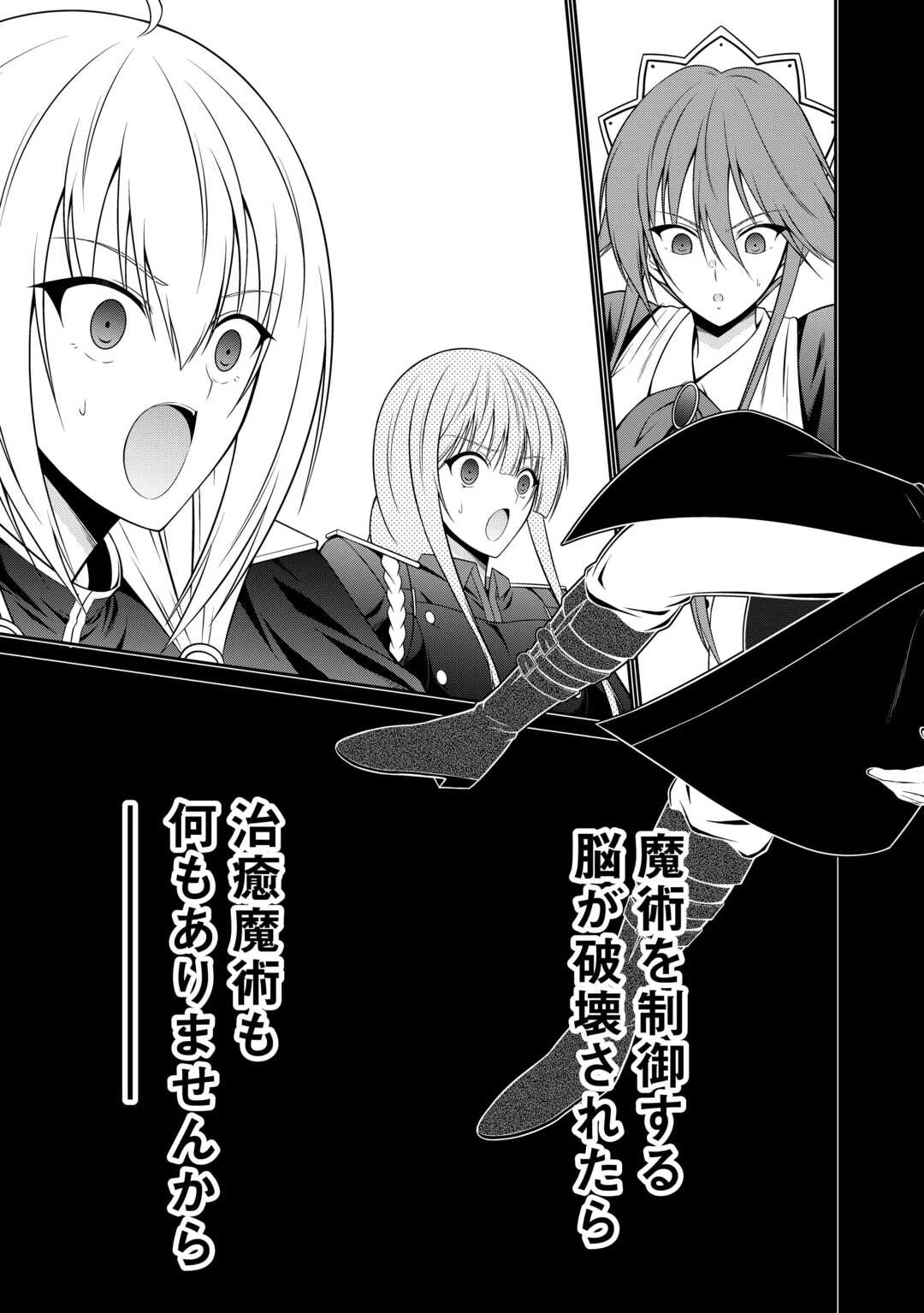 左遷でしたら喜んで！ 〜首席魔術師、念願の辺境スローライフを目指す〜 第27話 - 15