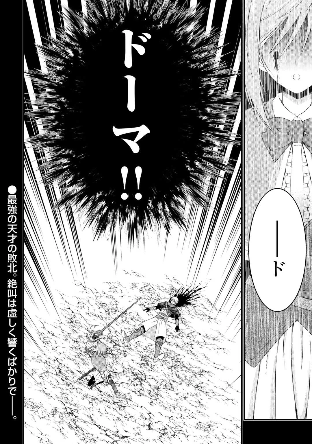 左遷でしたら喜んで！ 〜首席魔術師、念願の辺境スローライフを目指す〜 第27話 - 16