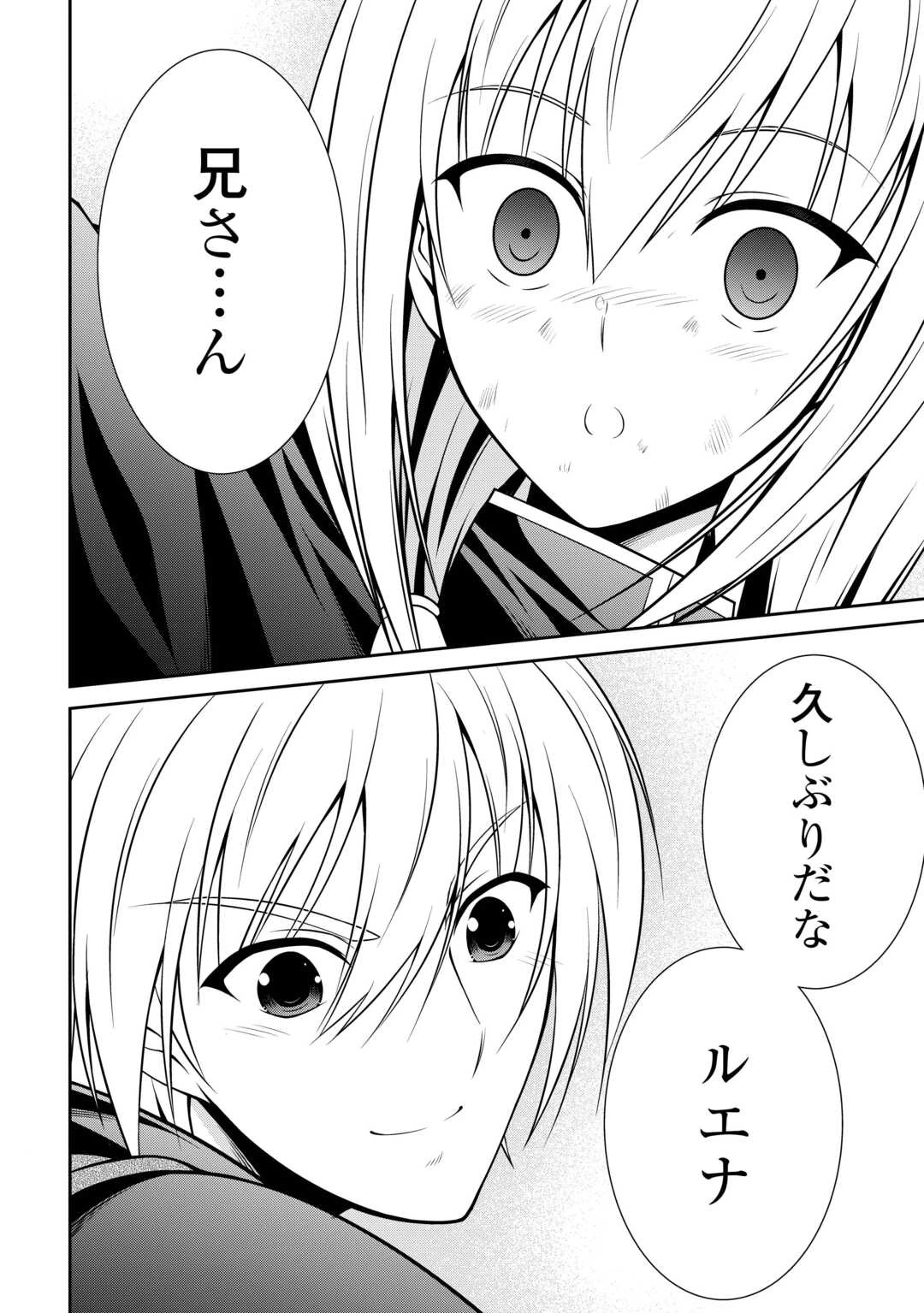 左遷でしたら喜んで！ 〜首席魔術師、念願の辺境スローライフを目指す〜 第26話 - 12
