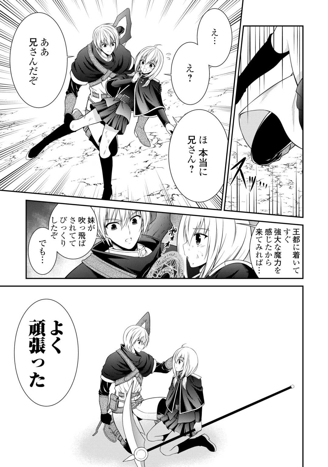 左遷でしたら喜んで！ 〜首席魔術師、念願の辺境スローライフを目指す〜 第26話 - 13
