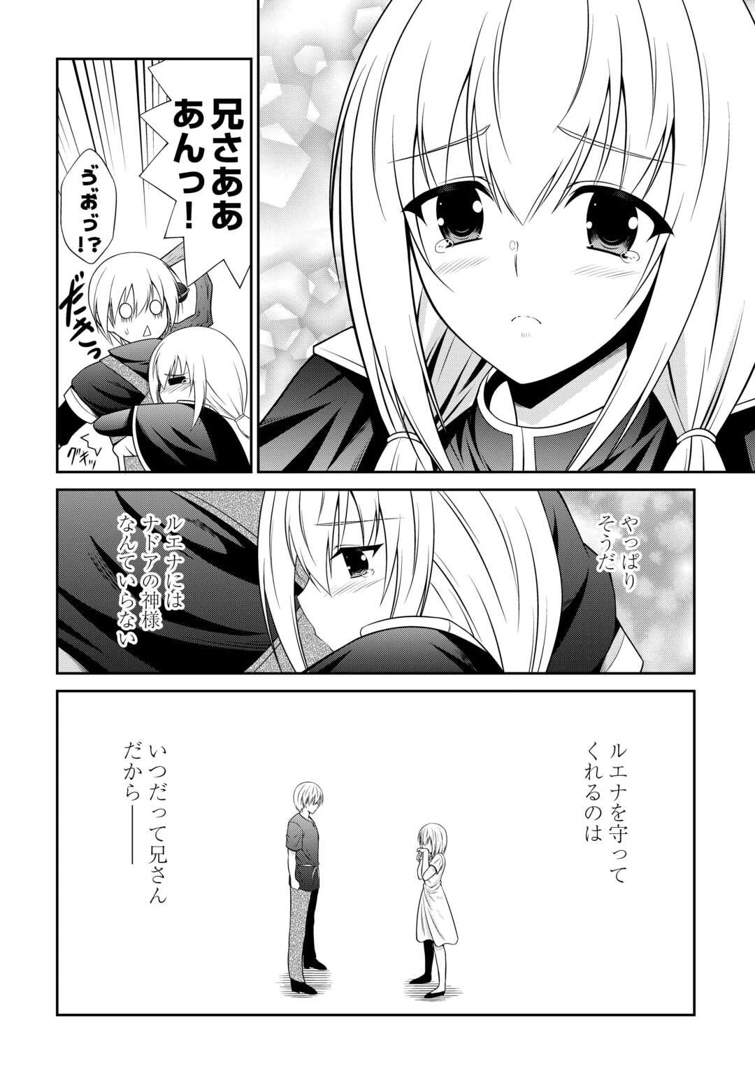 左遷でしたら喜んで！ 〜首席魔術師、念願の辺境スローライフを目指す〜 第26話 - 14