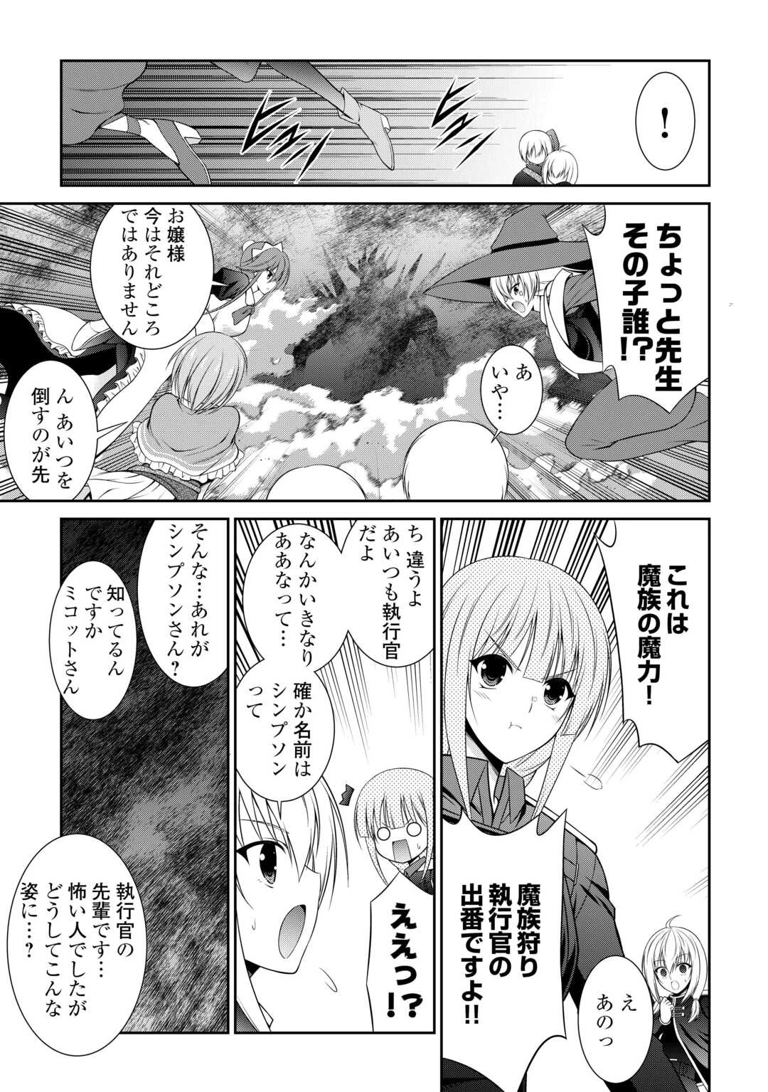 左遷でしたら喜んで！ 〜首席魔術師、念願の辺境スローライフを目指す〜 第26話 - 15