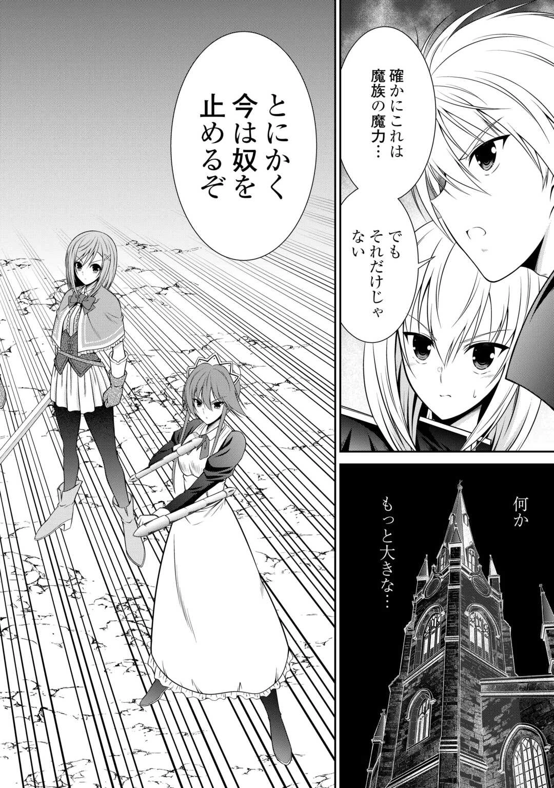 左遷でしたら喜んで！ 〜首席魔術師、念願の辺境スローライフを目指す〜 第26話 - 16